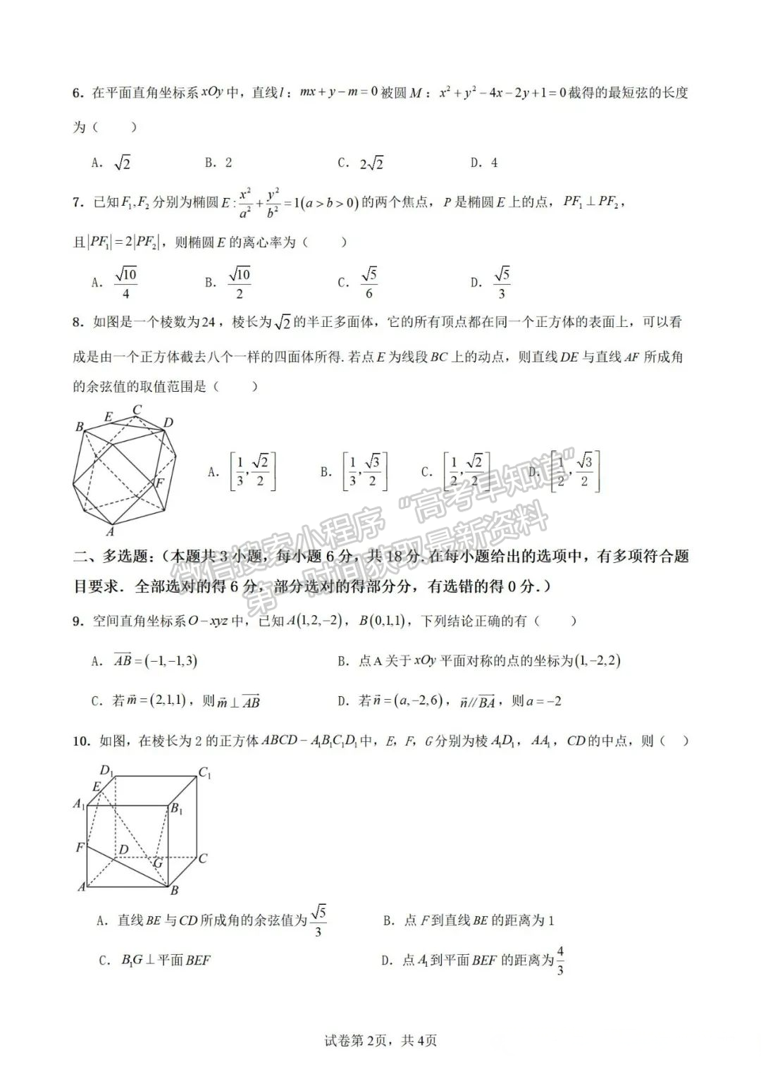 【廈門市、泉州市五?！?024-2025學(xué)年高二上學(xué)期11月期中聯(lián)考數(shù)學(xué)試卷+答案