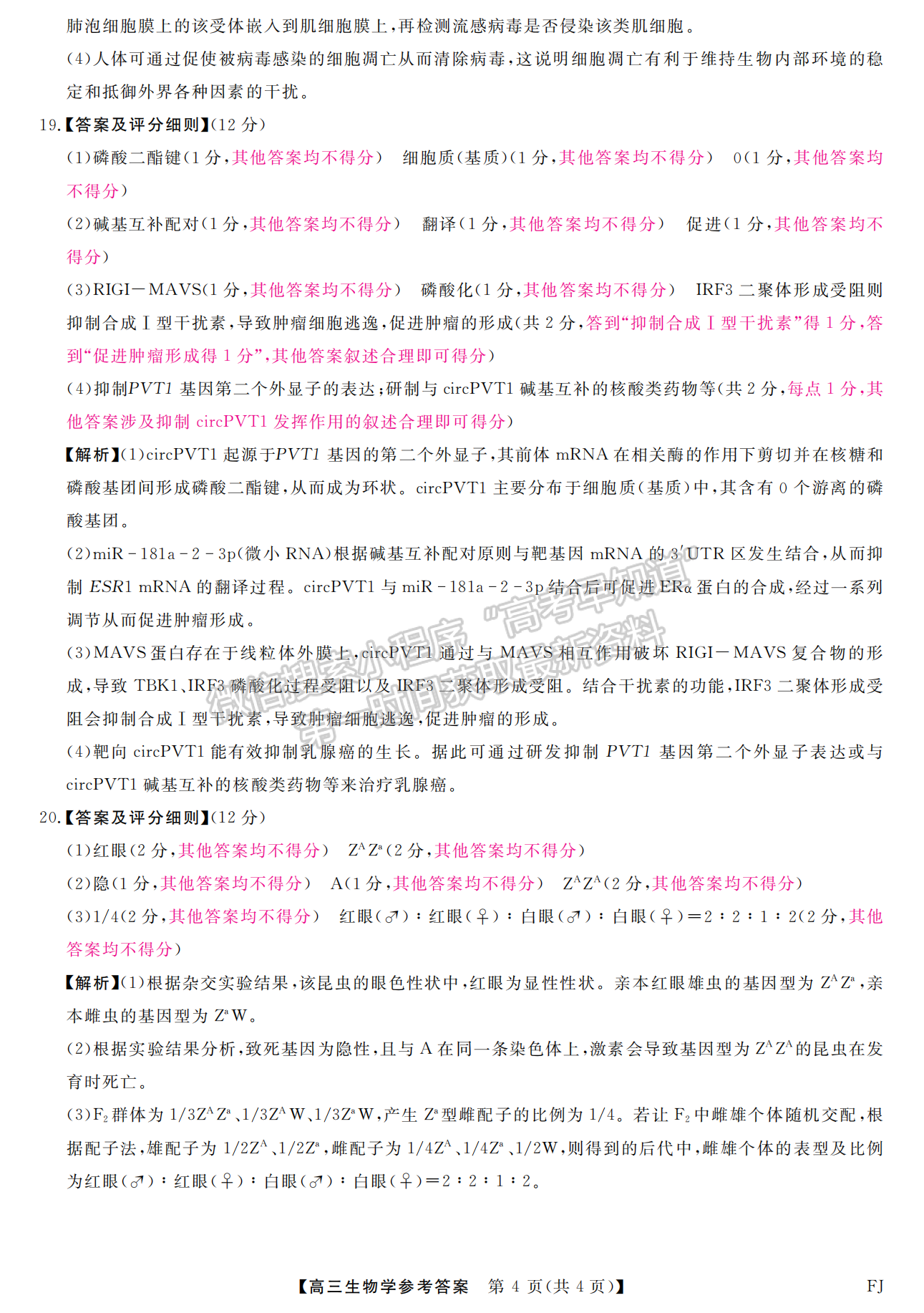 2025福建百校聯(lián)考高三生物試題及參考答案