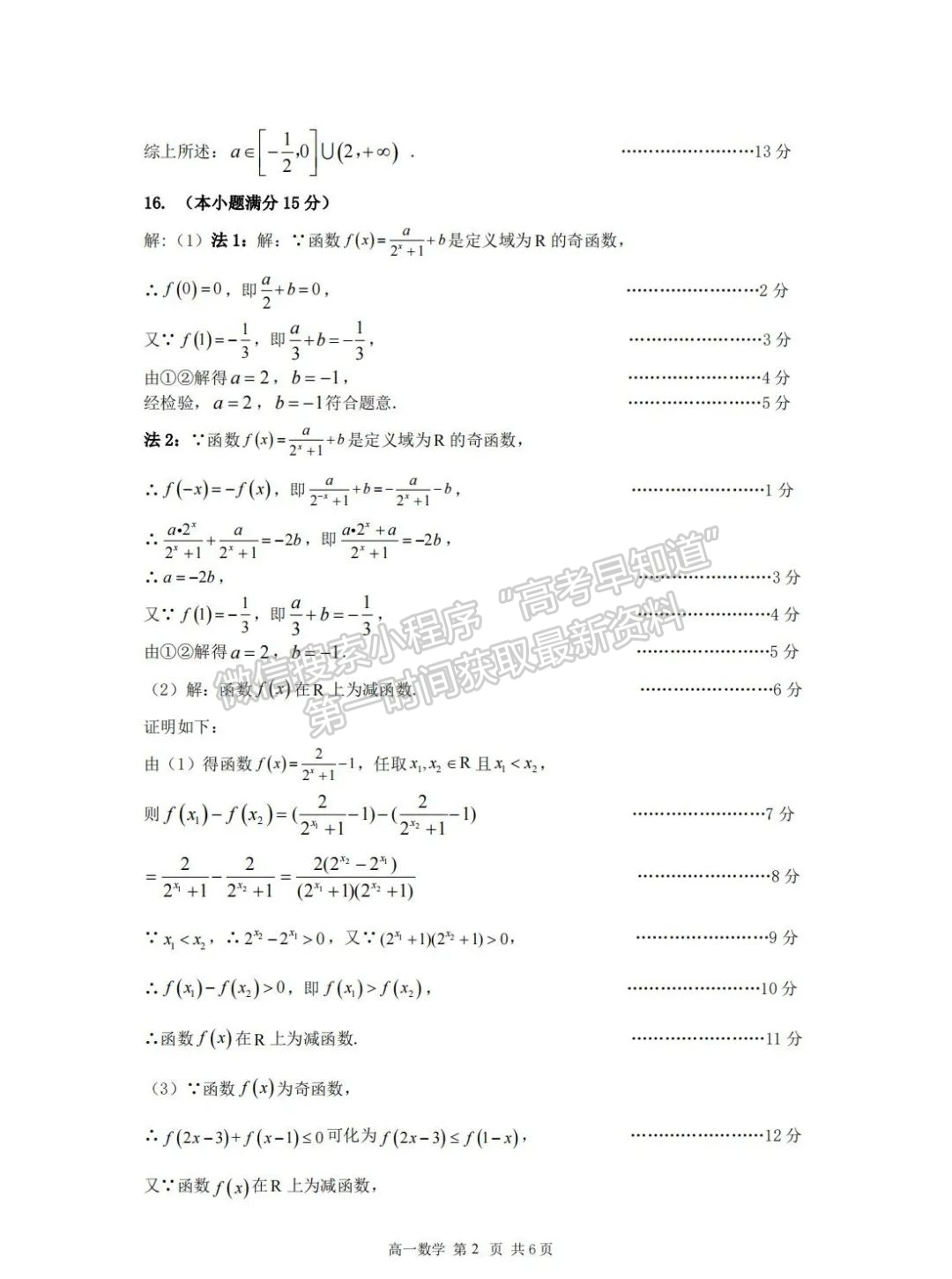 【福州市福九联盟】2024-2025学年高一上学期期中考试数学试题+答案