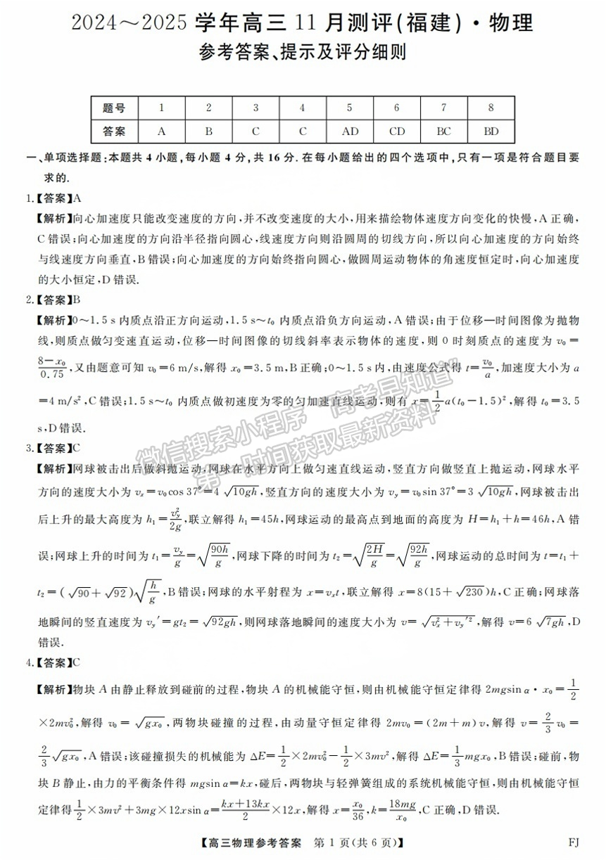 2025福建百校联考高三物理试题及参考答案