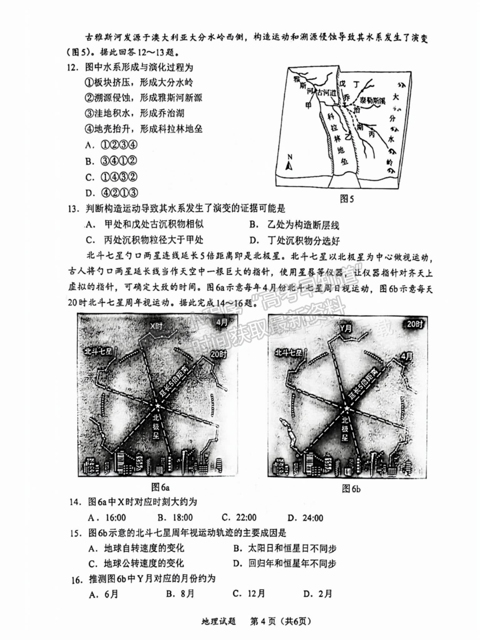 福建省11月名校联盟优质校2025届高三半期考地理试卷及参考答案