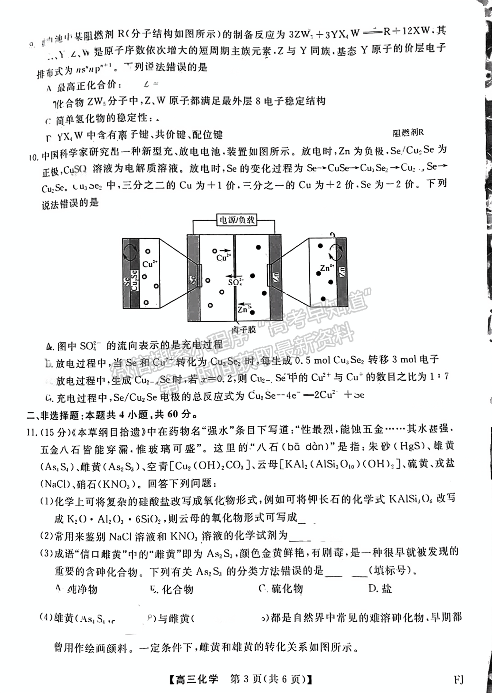 2025福建百校聯(lián)考高三化學(xué)試題及參考答案