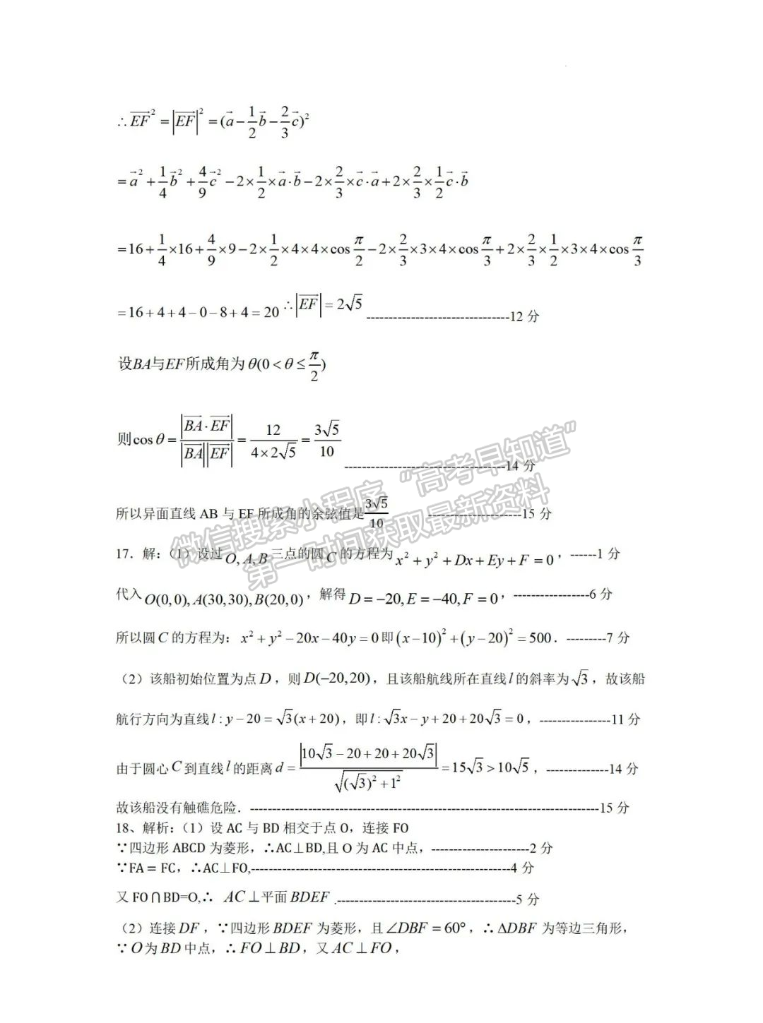 【福州市福九聯(lián)盟】2024-2025學(xué)年高二上學(xué)期期中考試數(shù)學(xué)試題+答案