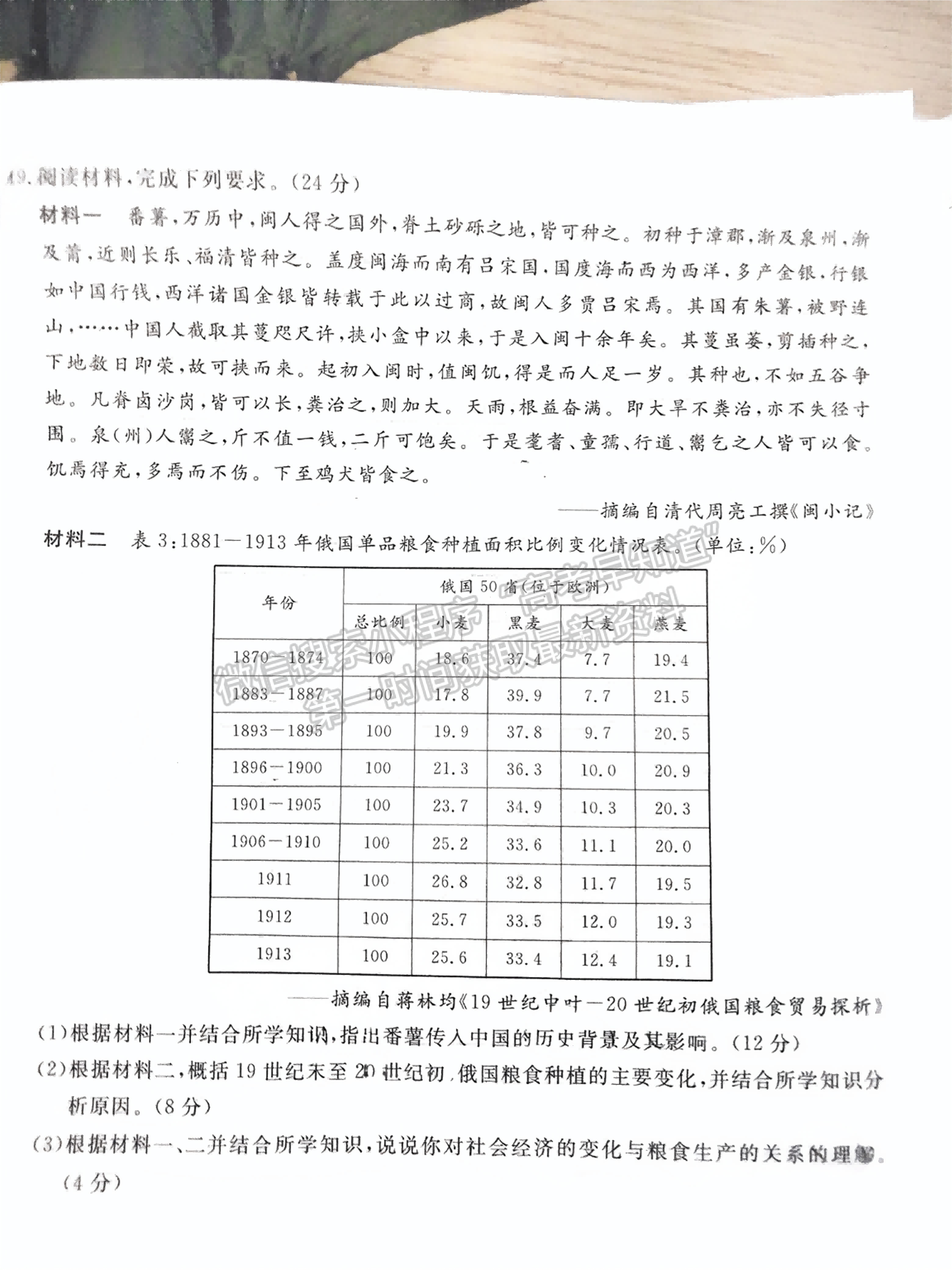 2025福建百校聯(lián)考高三歷史試題及參考答案