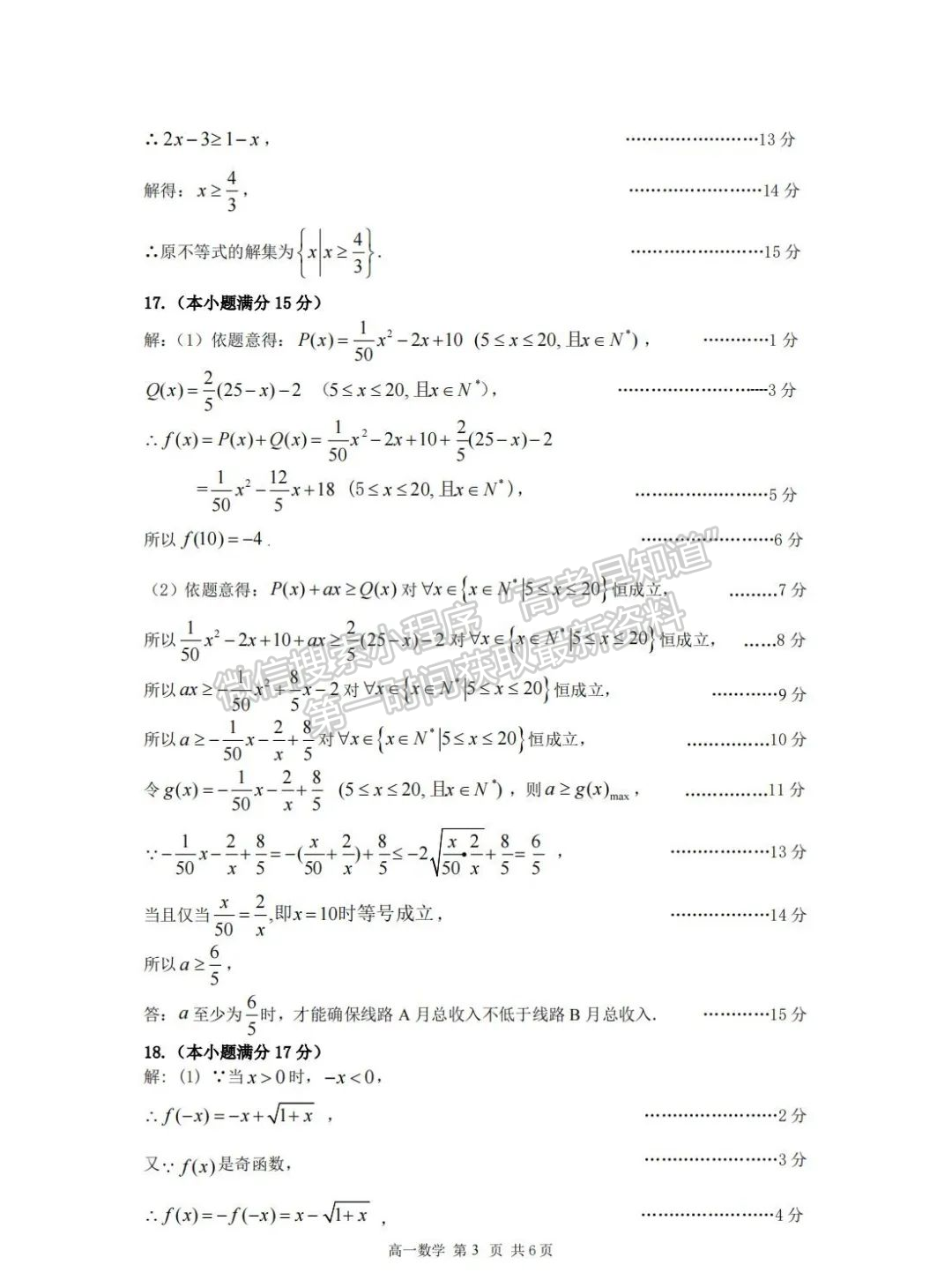 【福州市福九联盟】2024-2025学年高一上学期期中考试数学试题+答案