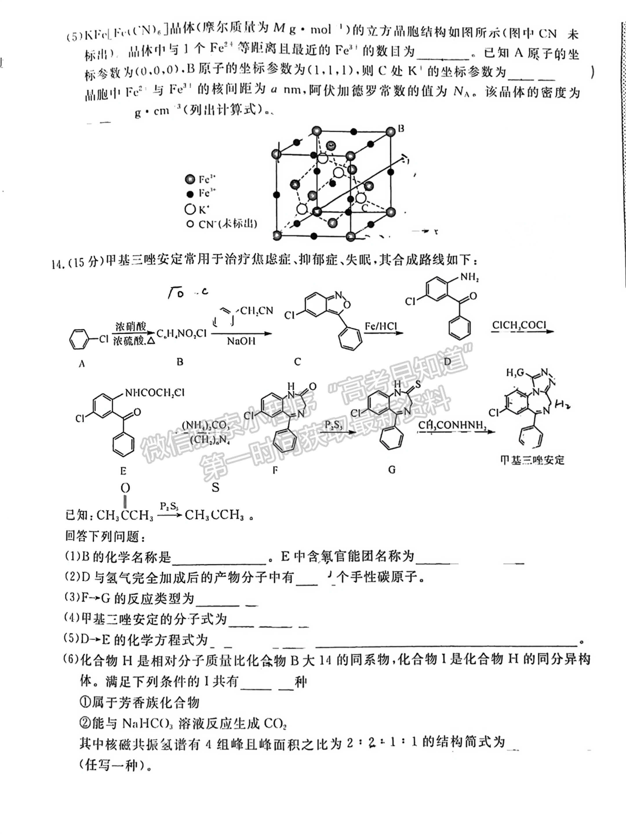 2025福建百校聯(lián)考高三化學(xué)試題及參考答案