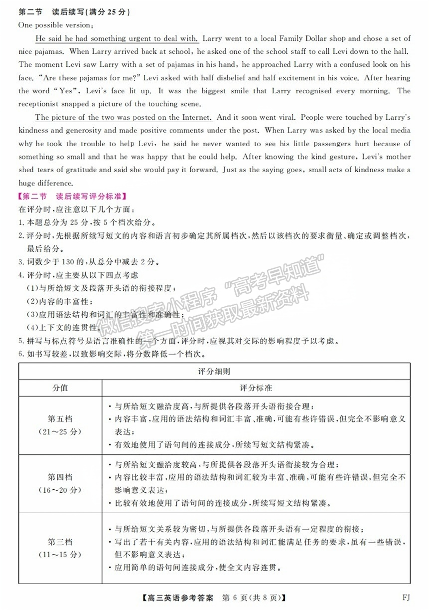 2025福建百校聯(lián)考高三英語試題及參考答案