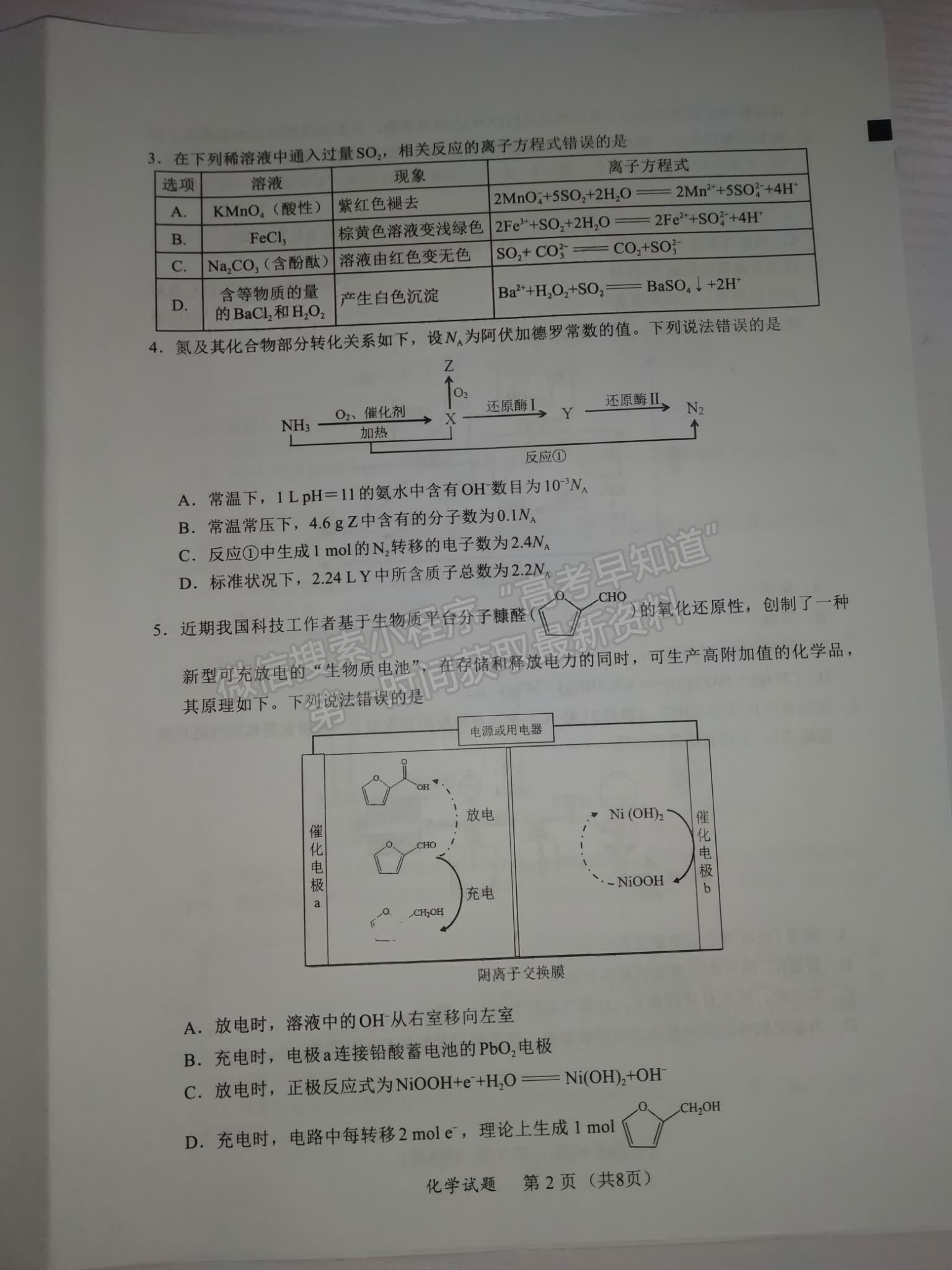 福建省11月名校聯(lián)盟優(yōu)質(zhì)校2025屆高三半期考化學(xué)試卷及參考答案