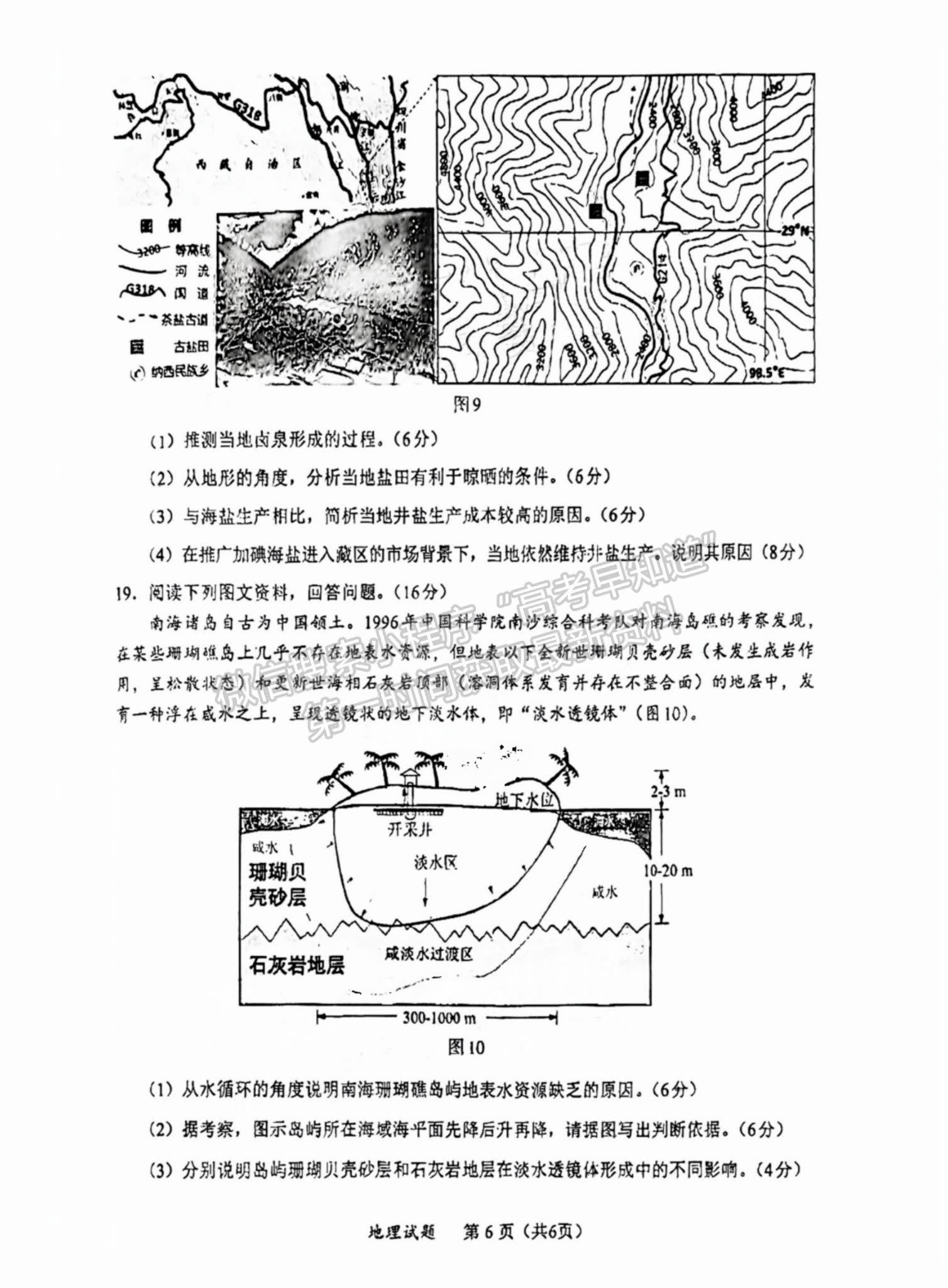 福建省11月名校聯(lián)盟優(yōu)質(zhì)校2025屆高三半期考地理試卷及參考答案