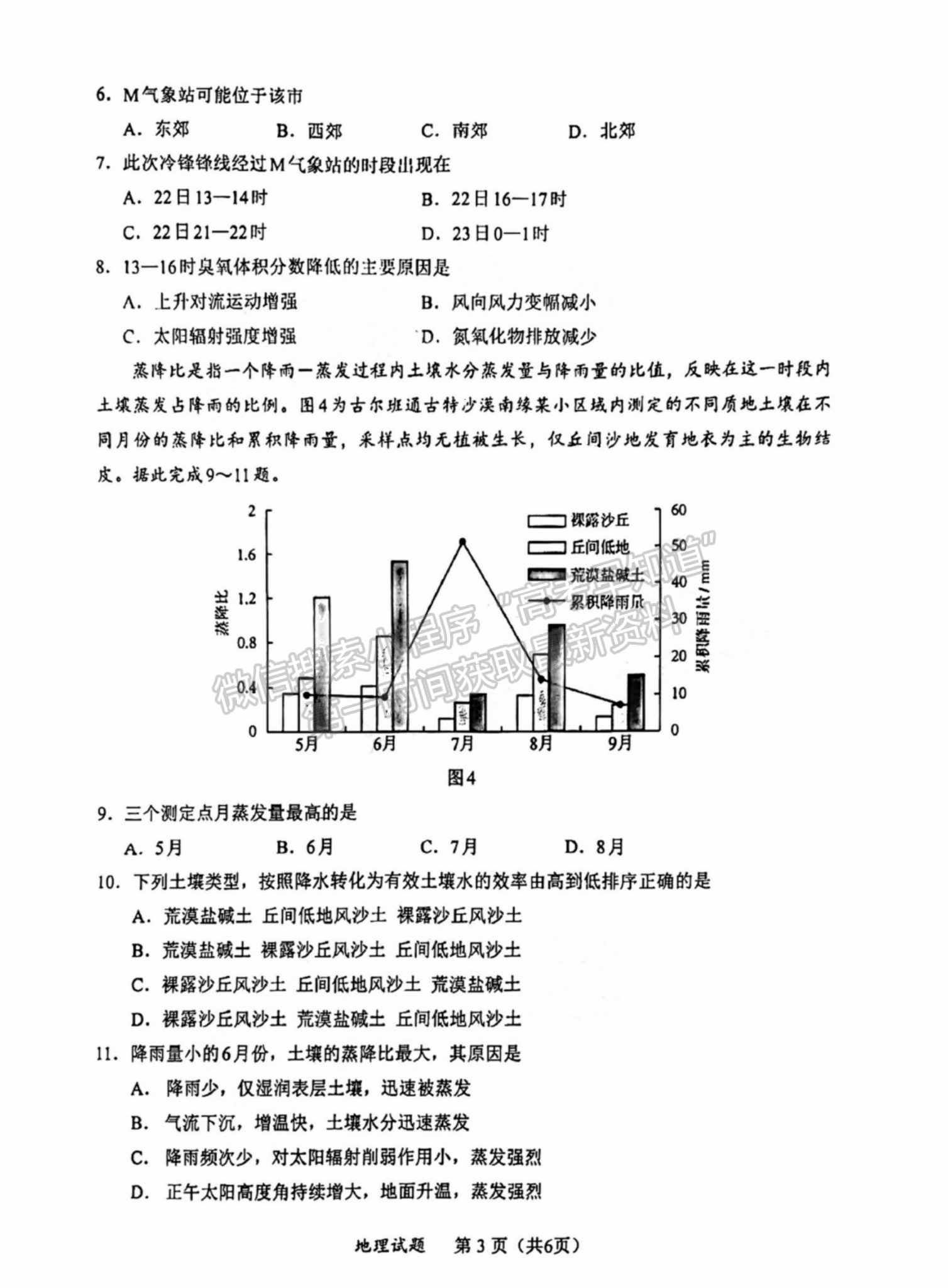 福建省11月名校联盟优质校2025届高三半期考地理试卷及参考答案