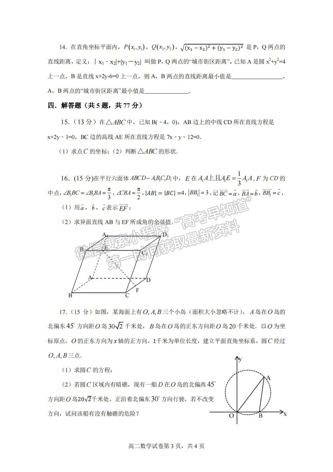 【福州市福九聯(lián)盟】2024-2025學(xué)年高二上學(xué)期期中考試數(shù)學(xué)試題+答案