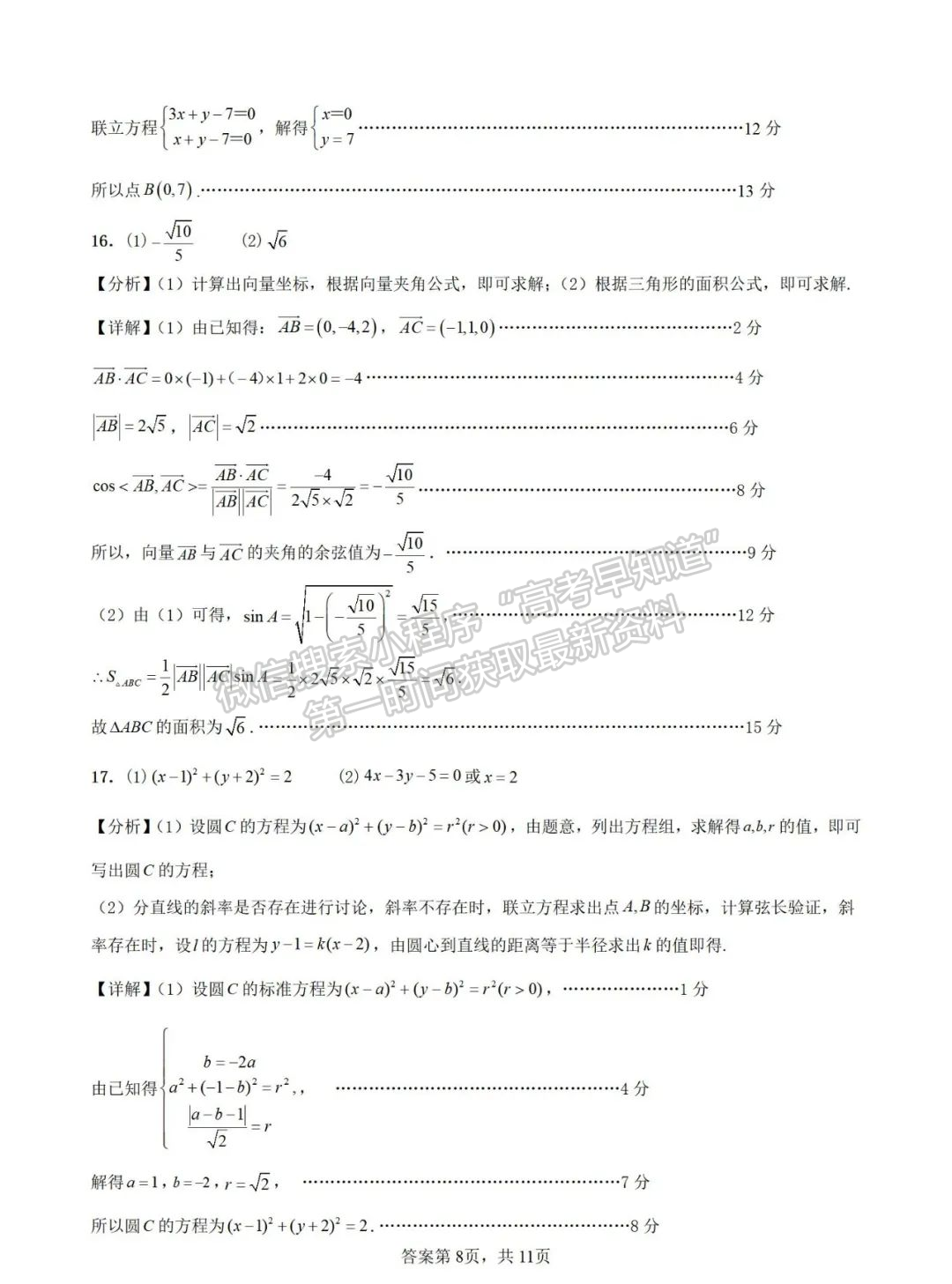 【厦门市、泉州市五校】2024-2025学年高二上学期11月期中联考数学试卷+答案