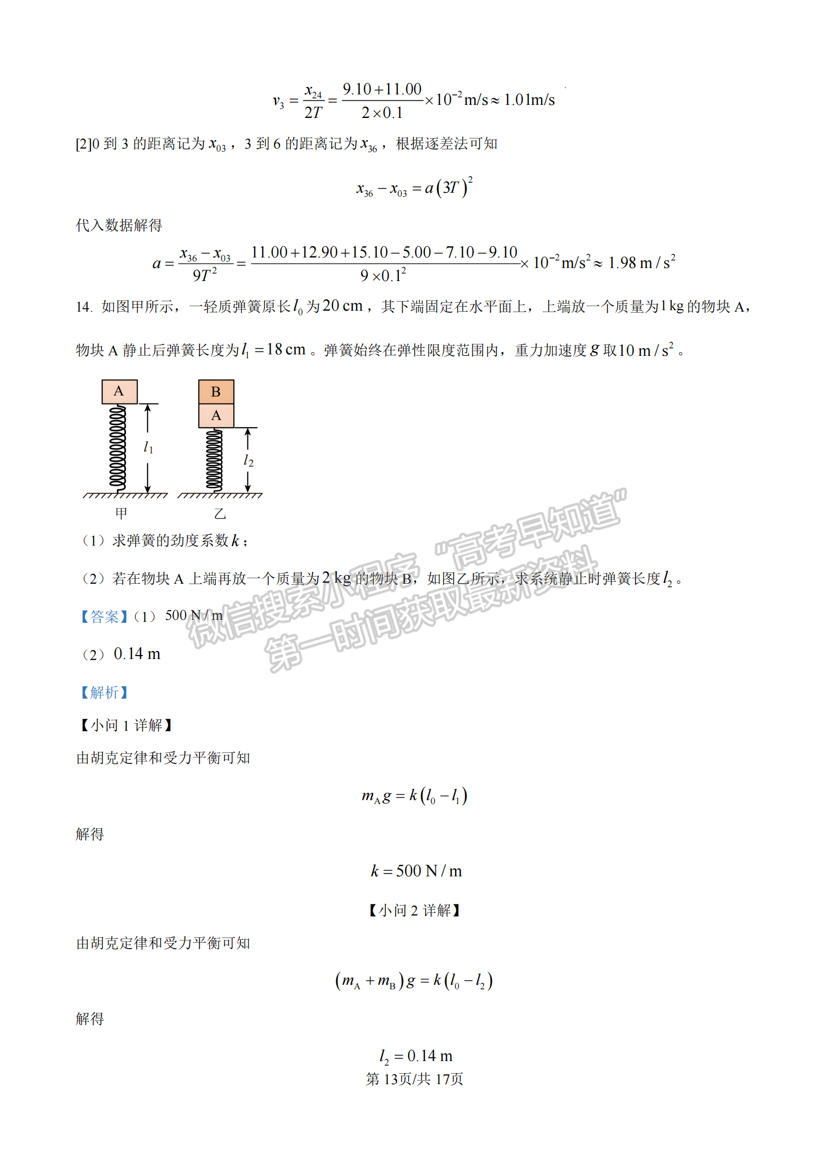 福建省漳州市十校聯(lián)盟2024-2025學(xué)年高一上學(xué)期期中聯(lián)考物理試題及參考答案