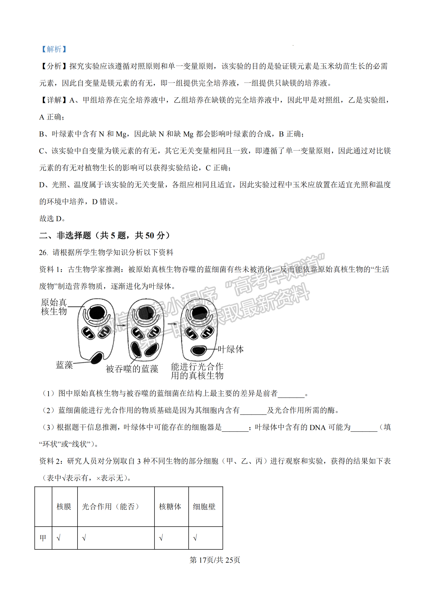 福建省漳州市十校聯(lián)盟2024-2025學(xué)年高一上學(xué)期期中聯(lián)考生物試題及參考答案