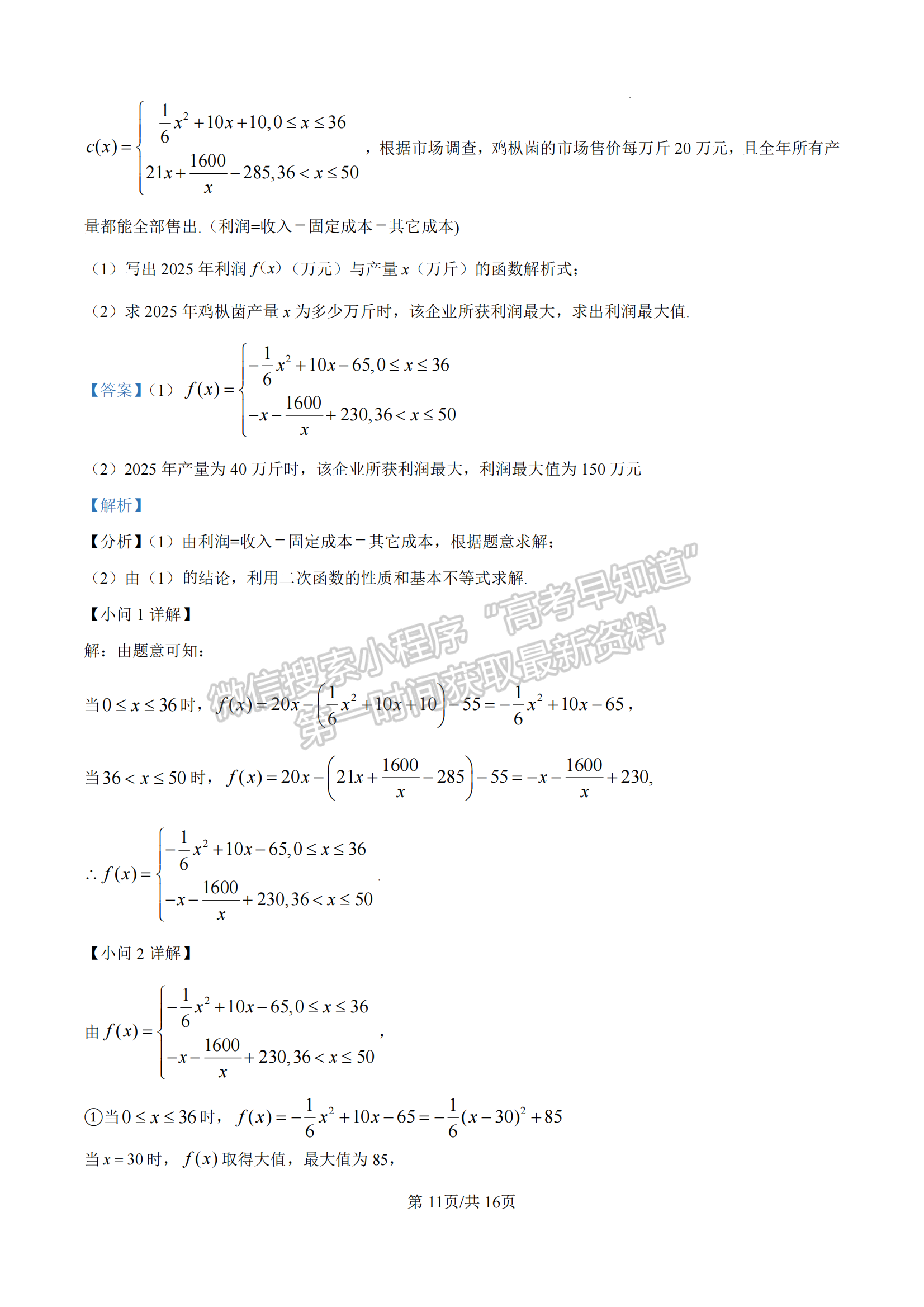 福建省漳州市十校聯(lián)盟2024-2025學(xué)年高一上學(xué)期期中聯(lián)考數(shù)學(xué)試題及參考答案