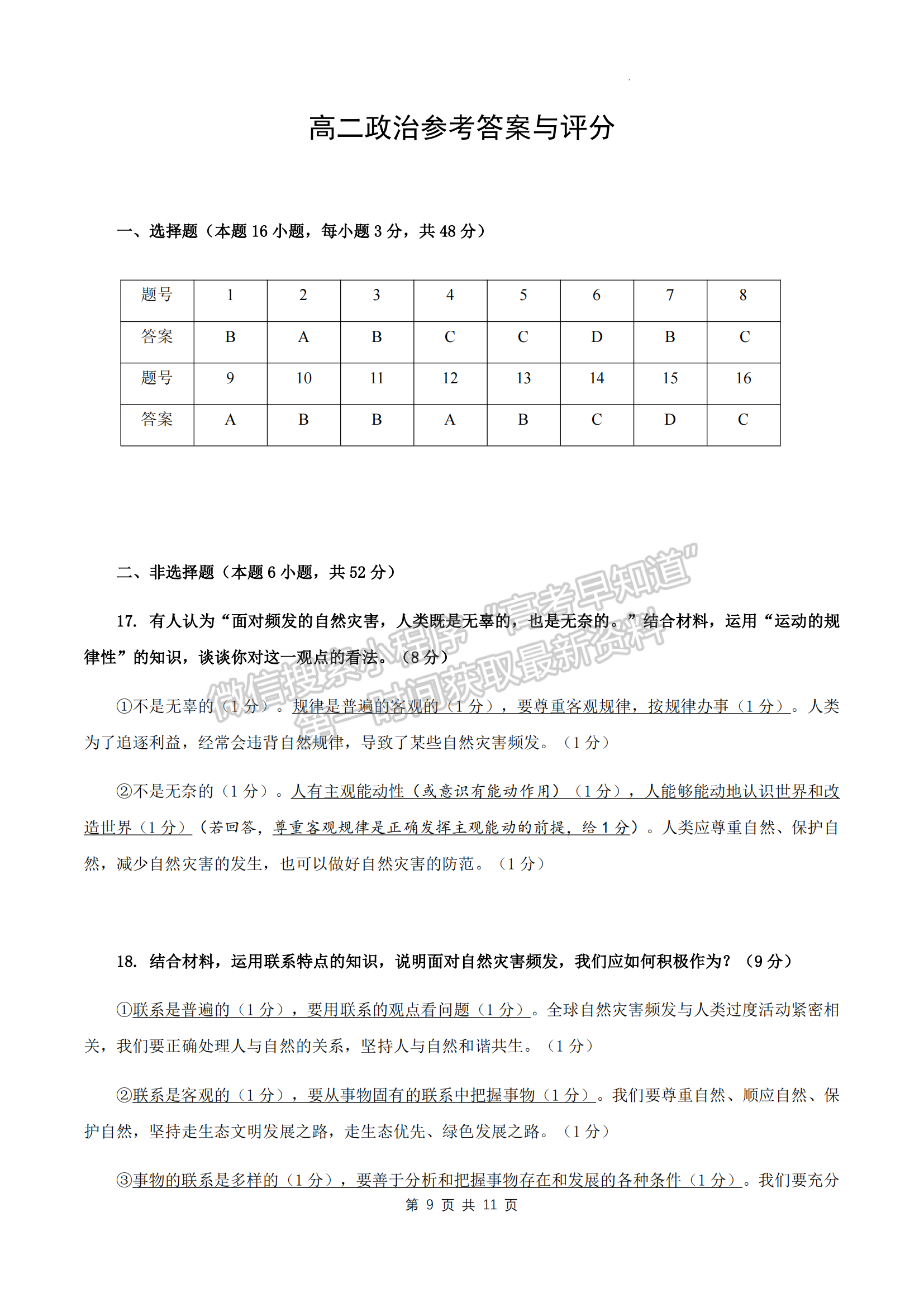 福建省福州市福9校2024-2025學(xué)年高二上學(xué)期11月期中政治試題及參考答案