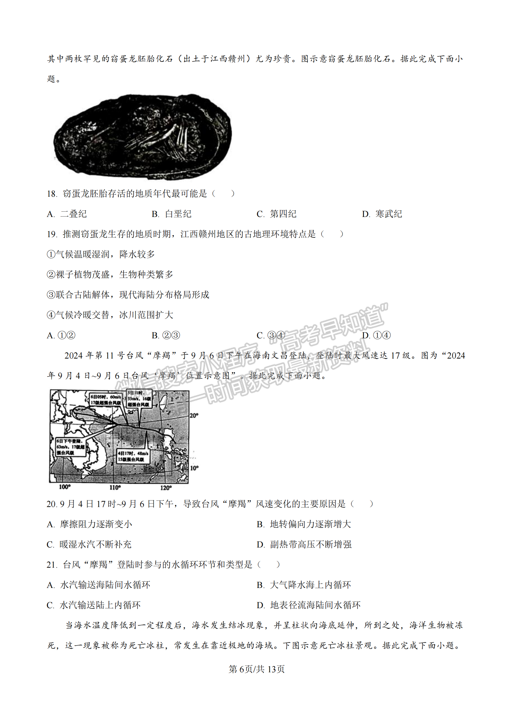 福建省漳州市十校聯(lián)盟2024-2025學年高一上學期期中聯(lián)考地理試題及參考答案