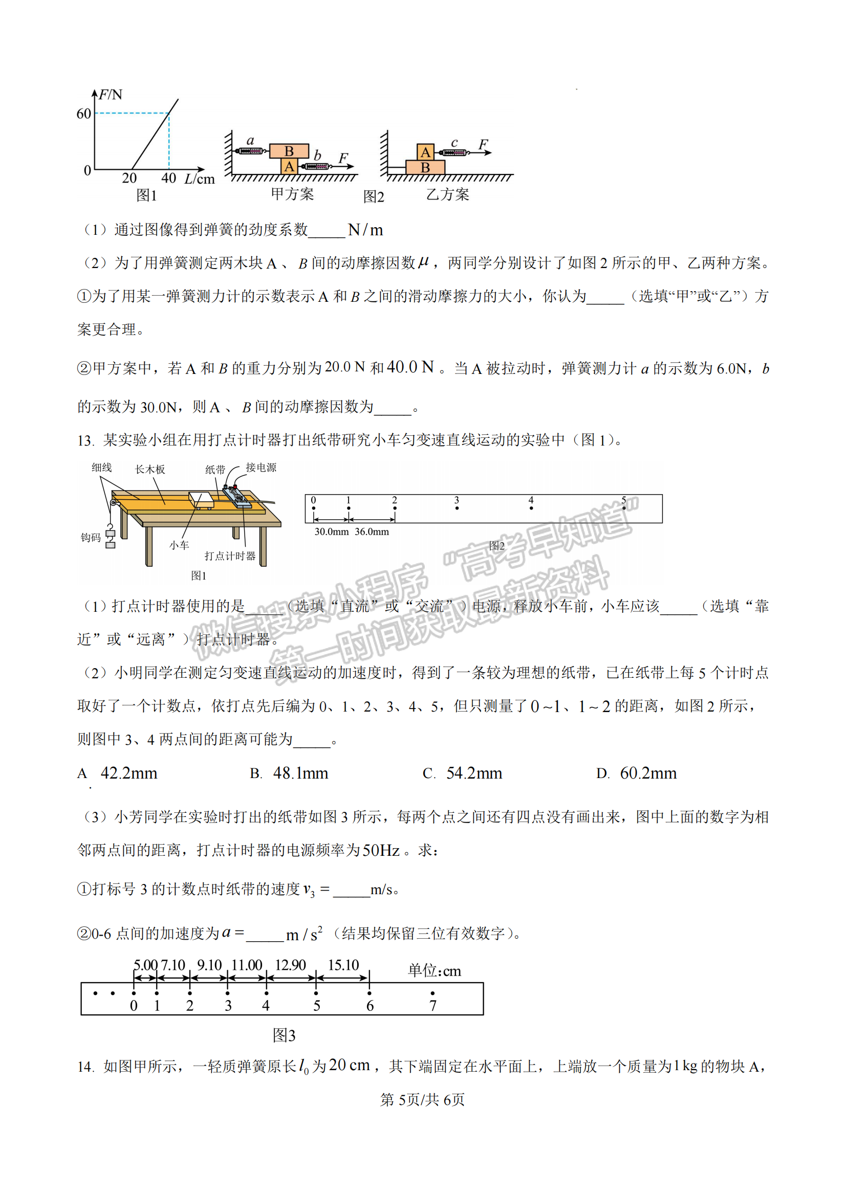 福建省漳州市十校聯(lián)盟2024-2025學(xué)年高一上學(xué)期期中聯(lián)考物理試題及參考答案