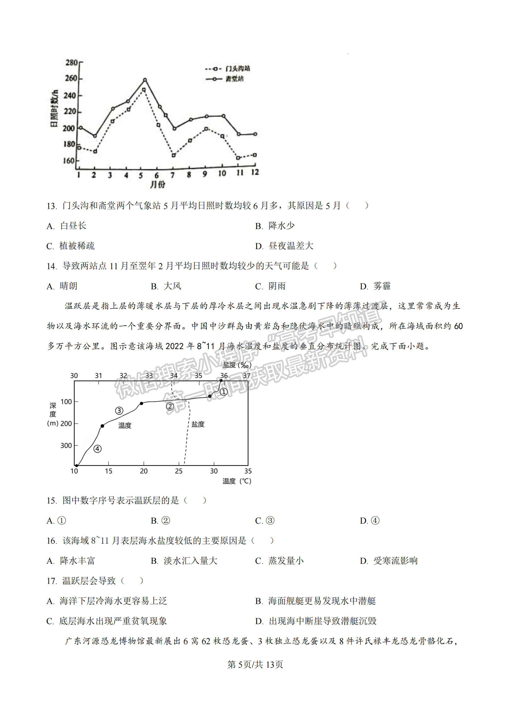 福建省漳州市十校聯(lián)盟2024-2025學年高一上學期期中聯(lián)考地理試題及參考答案