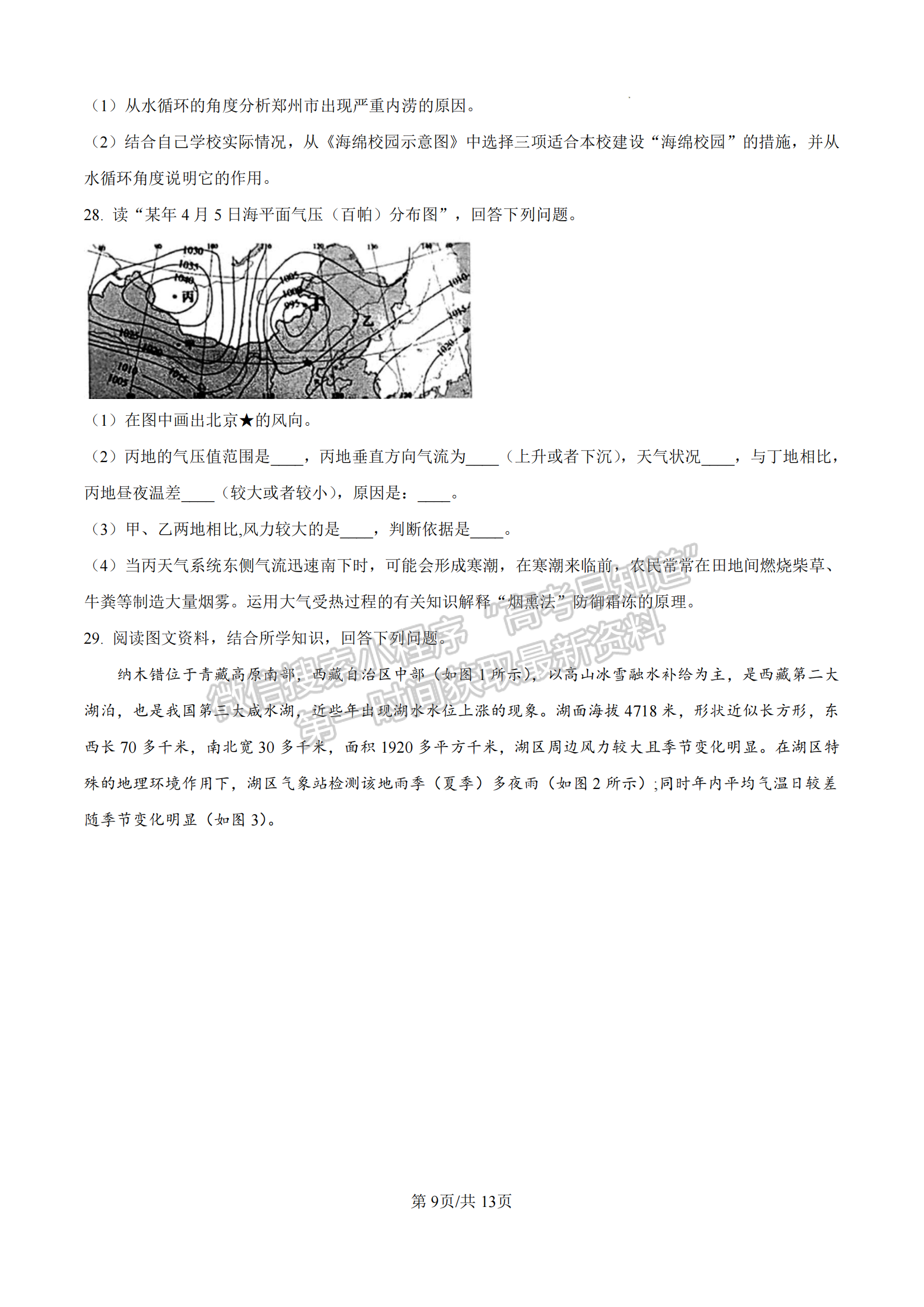 福建省漳州市十校聯(lián)盟2024-2025學年高一上學期期中聯(lián)考地理試題及參考答案