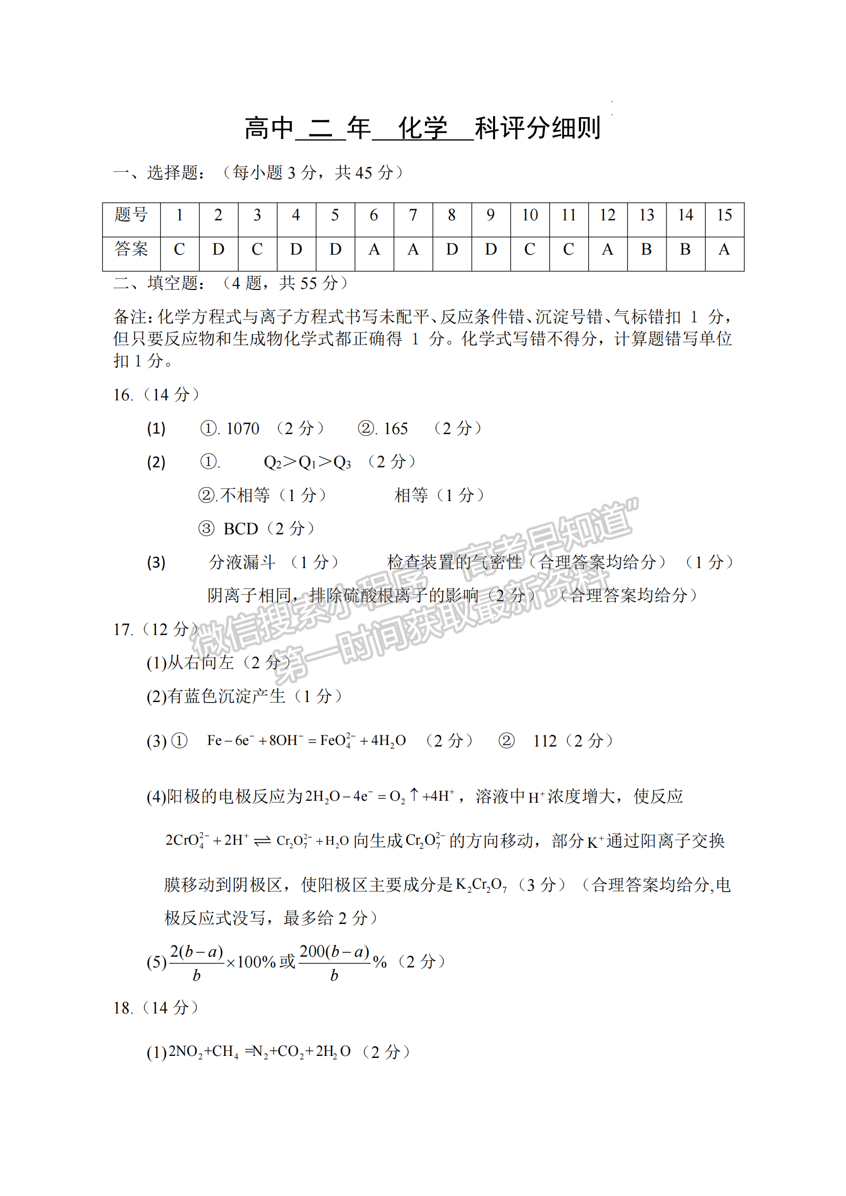 福建省福州市福9校2024-2025學(xué)年高二上學(xué)期11月期中化學(xué)試題及參考答案