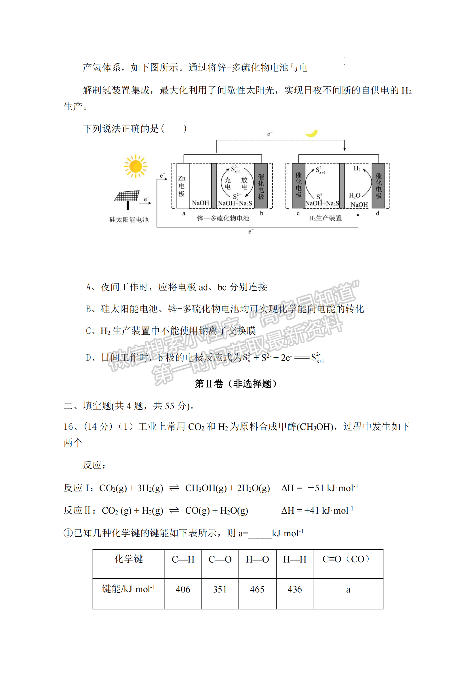 福建省福州市福9校2024-2025學(xué)年高二上學(xué)期11月期中化學(xué)試題及參考答案