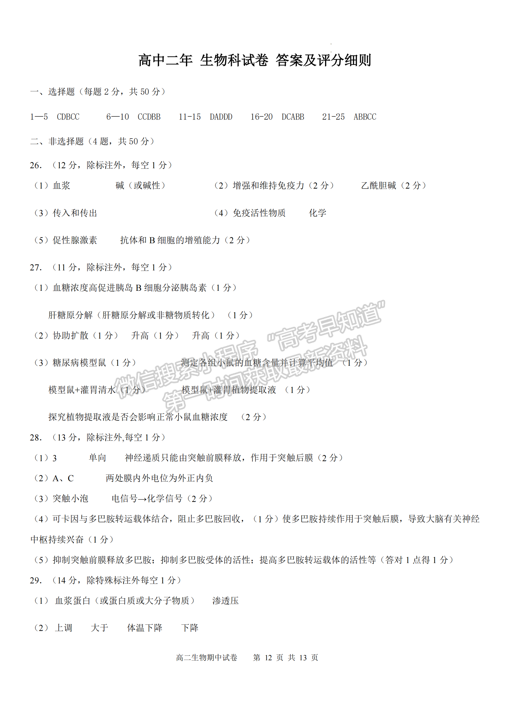 福建省福州市福9校2024-2025學(xué)年高二上學(xué)期11月期中生物試題及參考答案