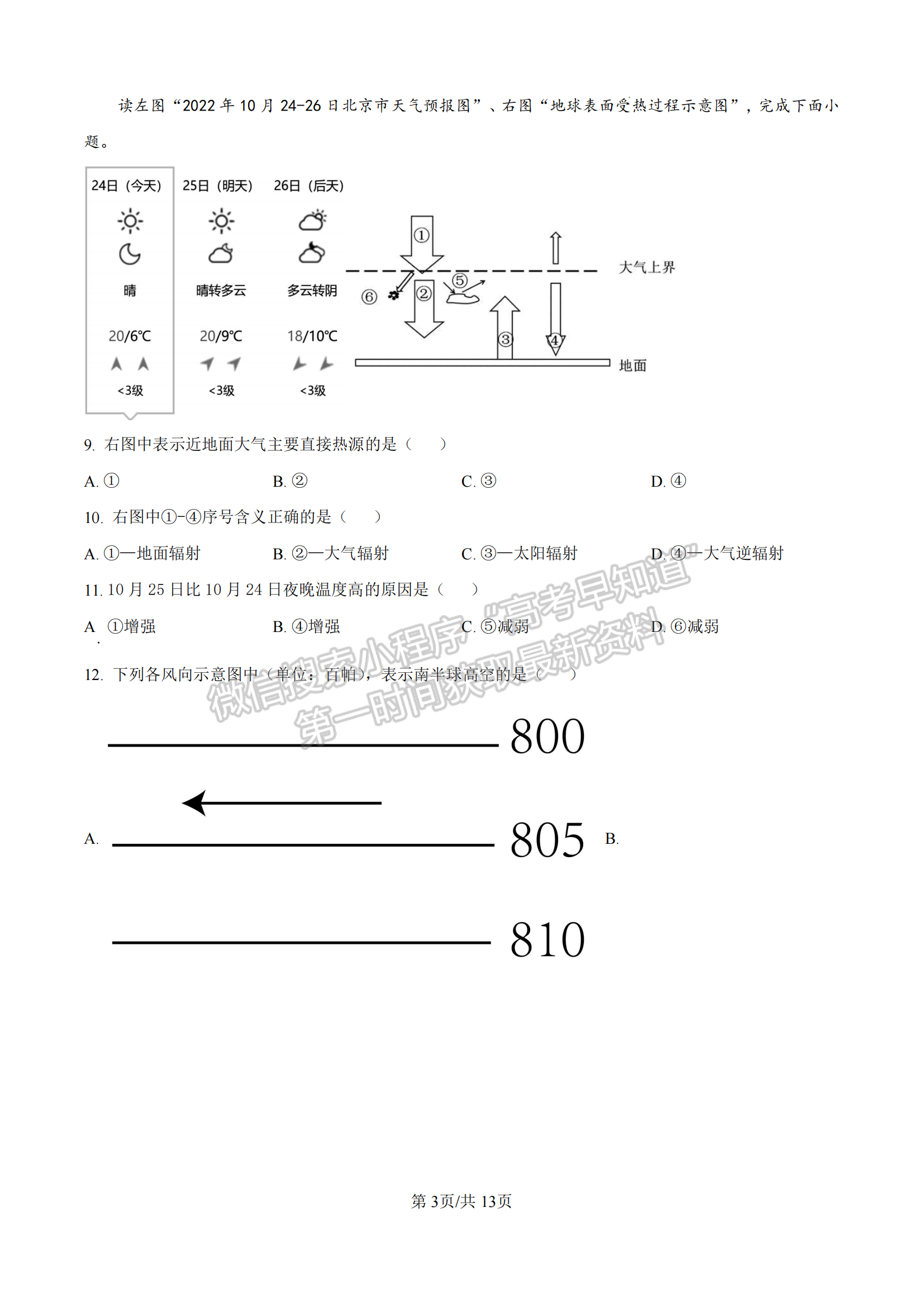 福建省漳州市十校聯(lián)盟2024-2025學(xué)年高一上學(xué)期期中聯(lián)考地理試題及參考答案