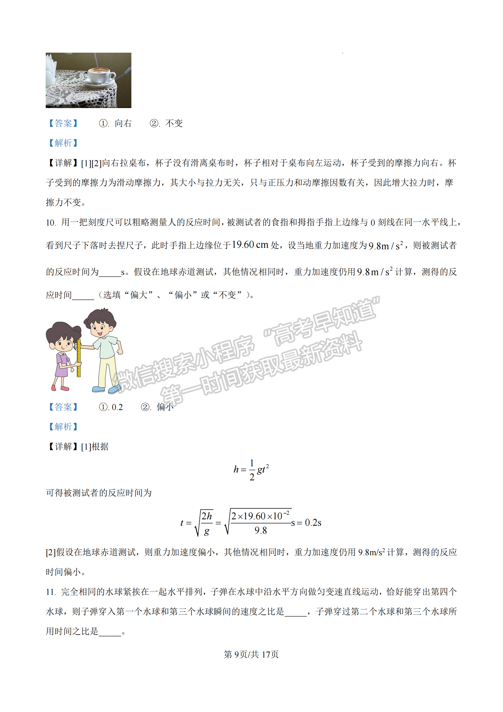 福建省漳州市十校聯(lián)盟2024-2025學(xué)年高一上學(xué)期期中聯(lián)考物理試題及參考答案