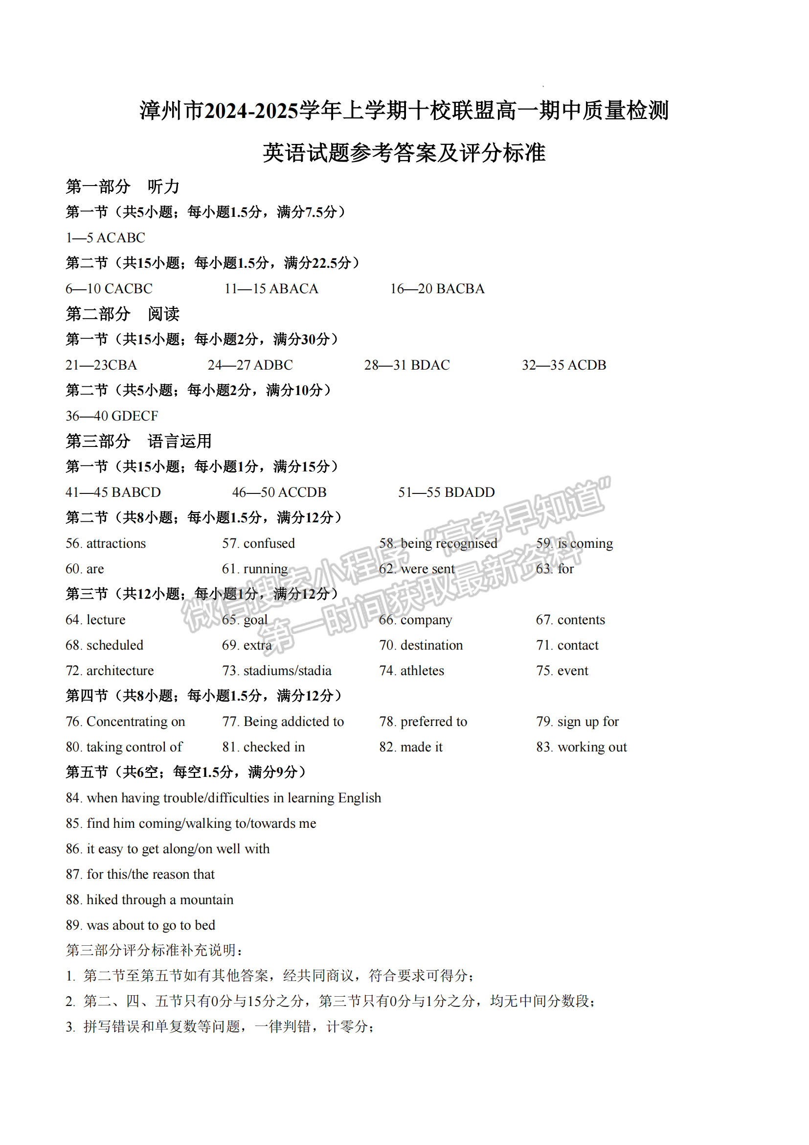 福建省漳州市十校聯(lián)盟2024-2025學(xué)年高一上學(xué)期期中聯(lián)考英語(yǔ)試題及參考答案