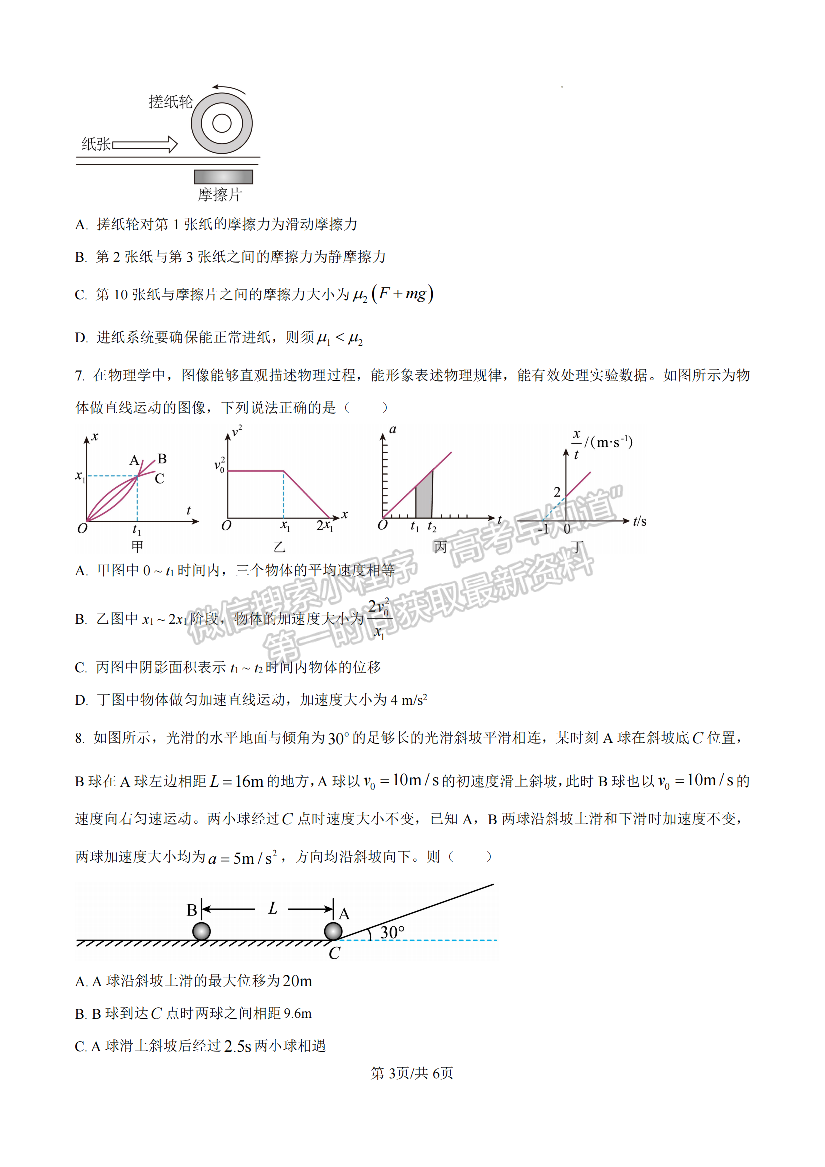 福建省漳州市十校聯(lián)盟2024-2025學(xué)年高一上學(xué)期期中聯(lián)考物理試題及參考答案