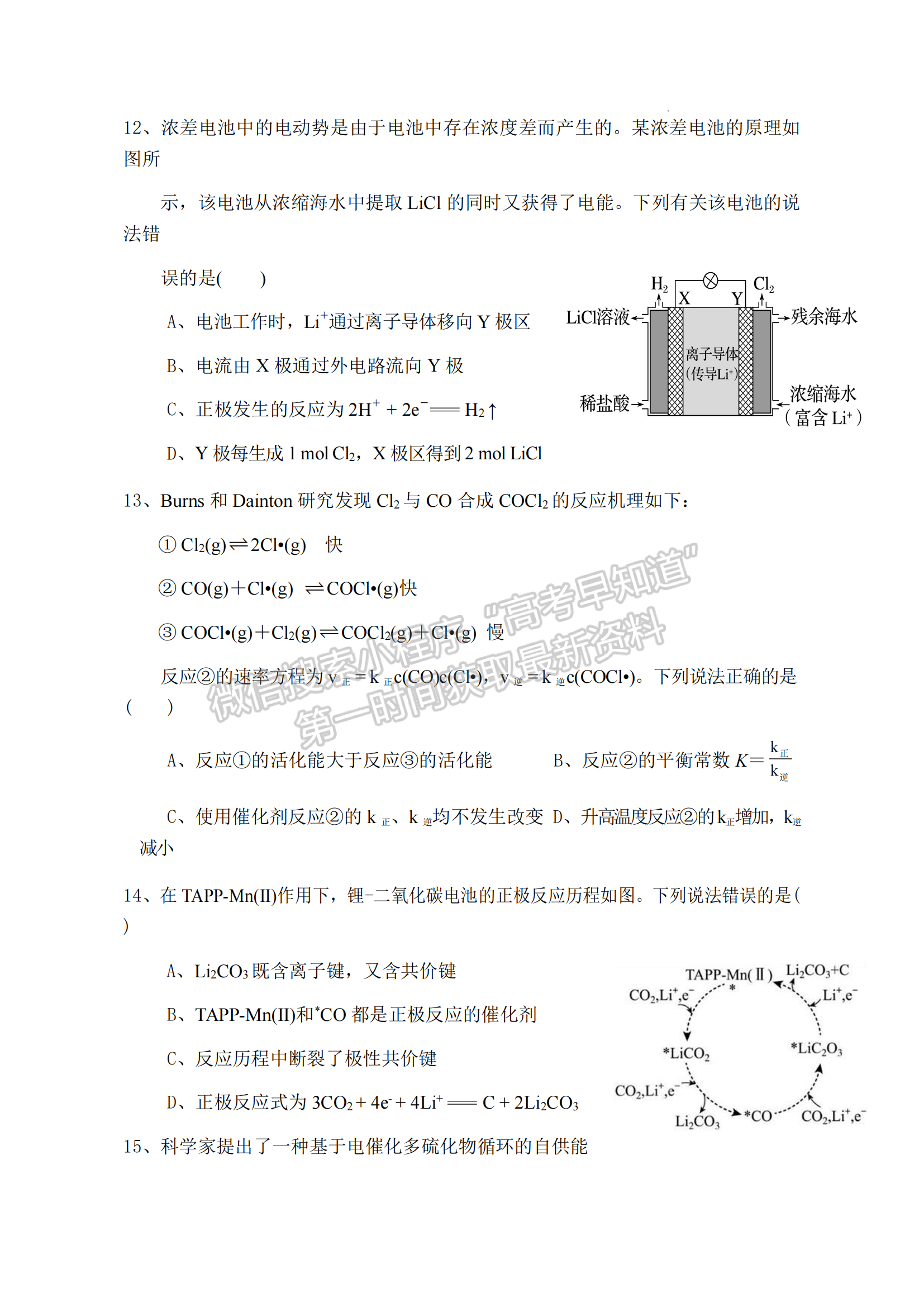 福建省福州市福9校2024-2025學(xué)年高二上學(xué)期11月期中化學(xué)試題及參考答案