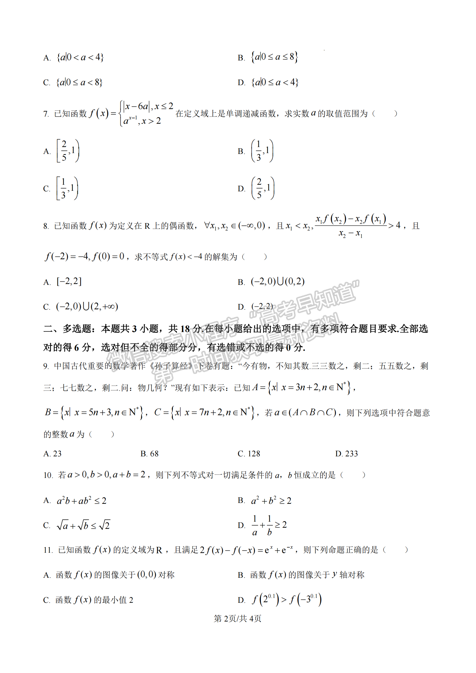 福建省漳州市十校聯(lián)盟2024-2025學(xué)年高一上學(xué)期期中聯(lián)考數(shù)學(xué)試題及參考答案