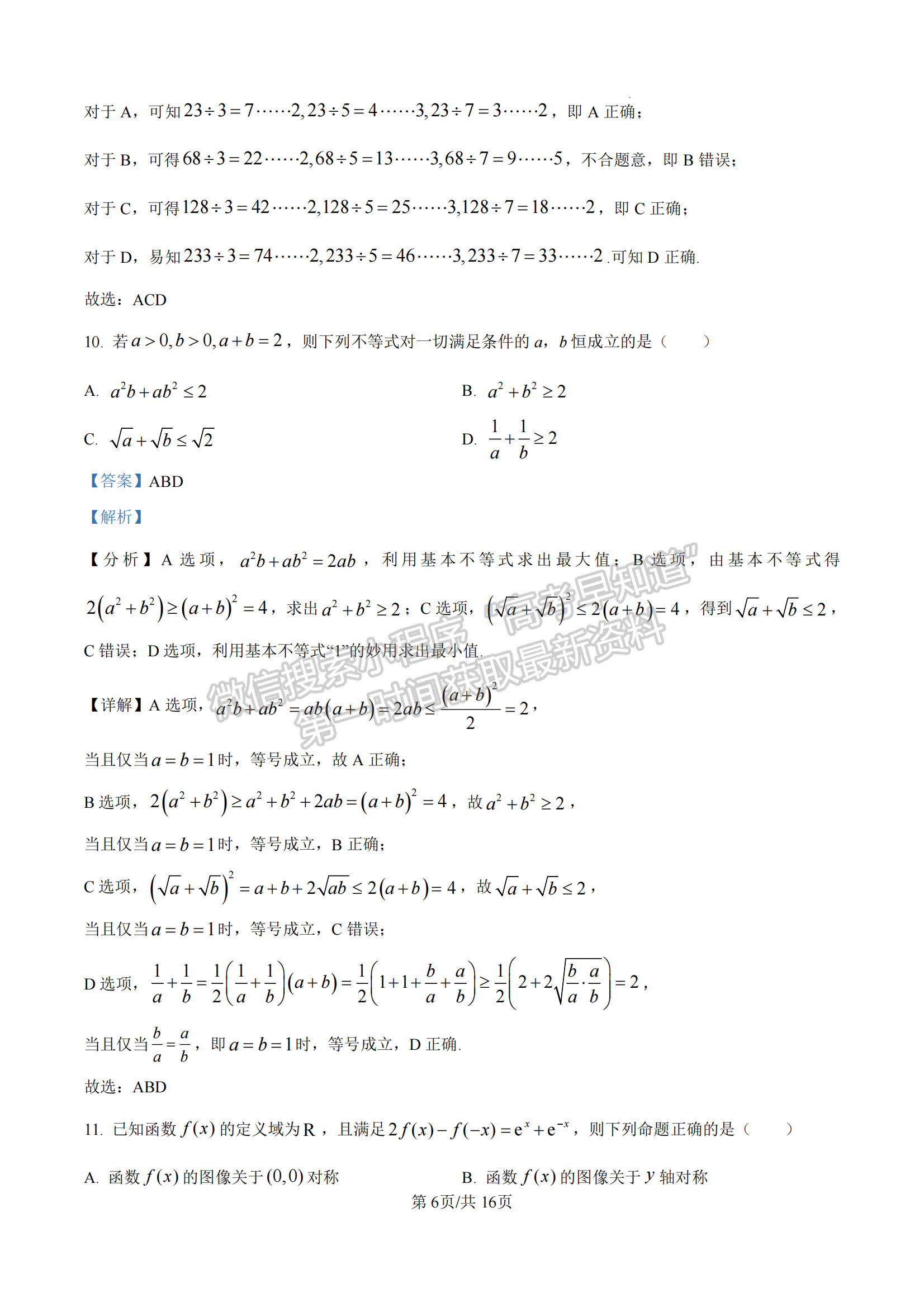 福建省漳州市十校聯(lián)盟2024-2025學(xué)年高一上學(xué)期期中聯(lián)考數(shù)學(xué)試題及參考答案