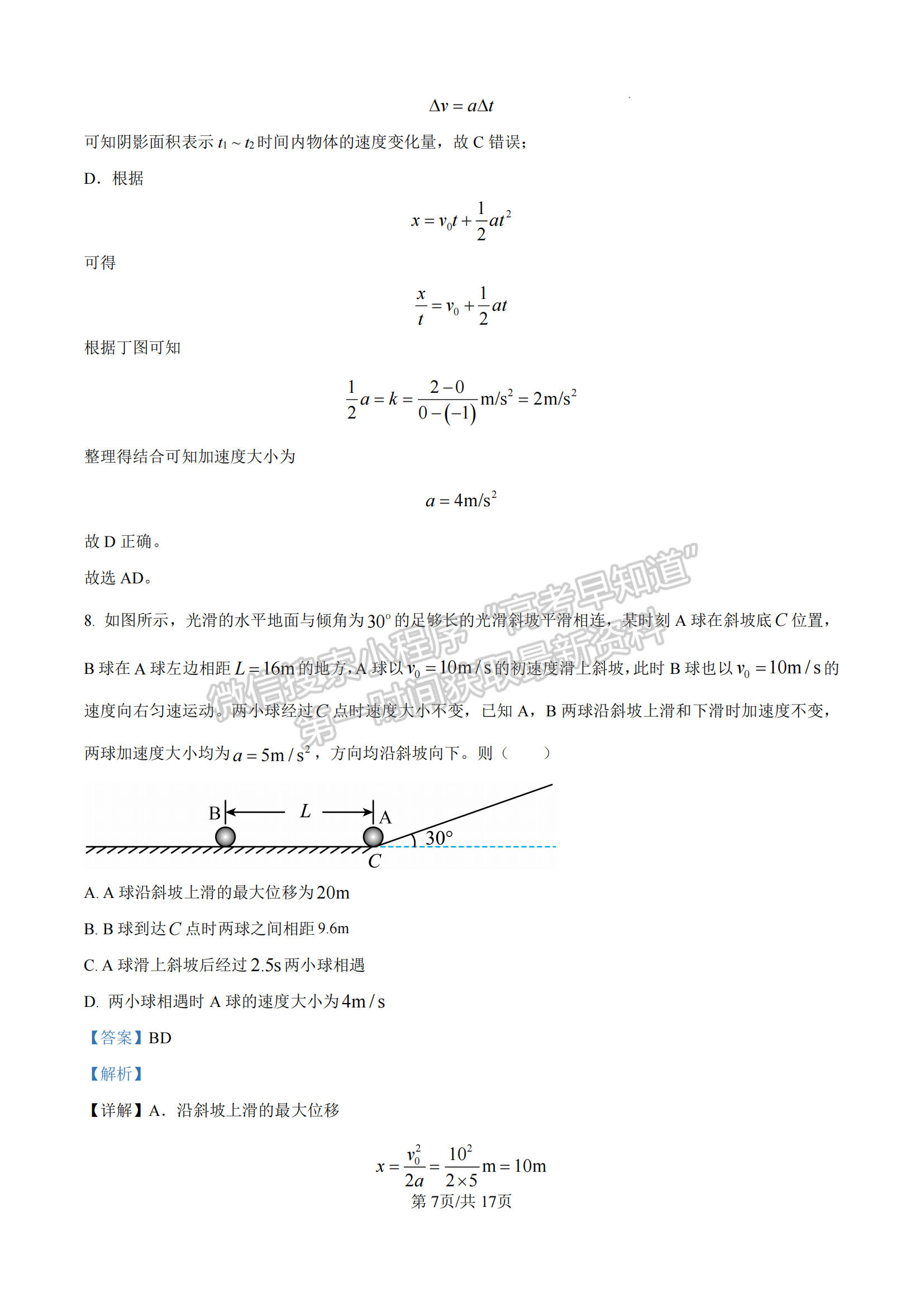 福建省漳州市十校聯(lián)盟2024-2025學(xué)年高一上學(xué)期期中聯(lián)考物理試題及參考答案