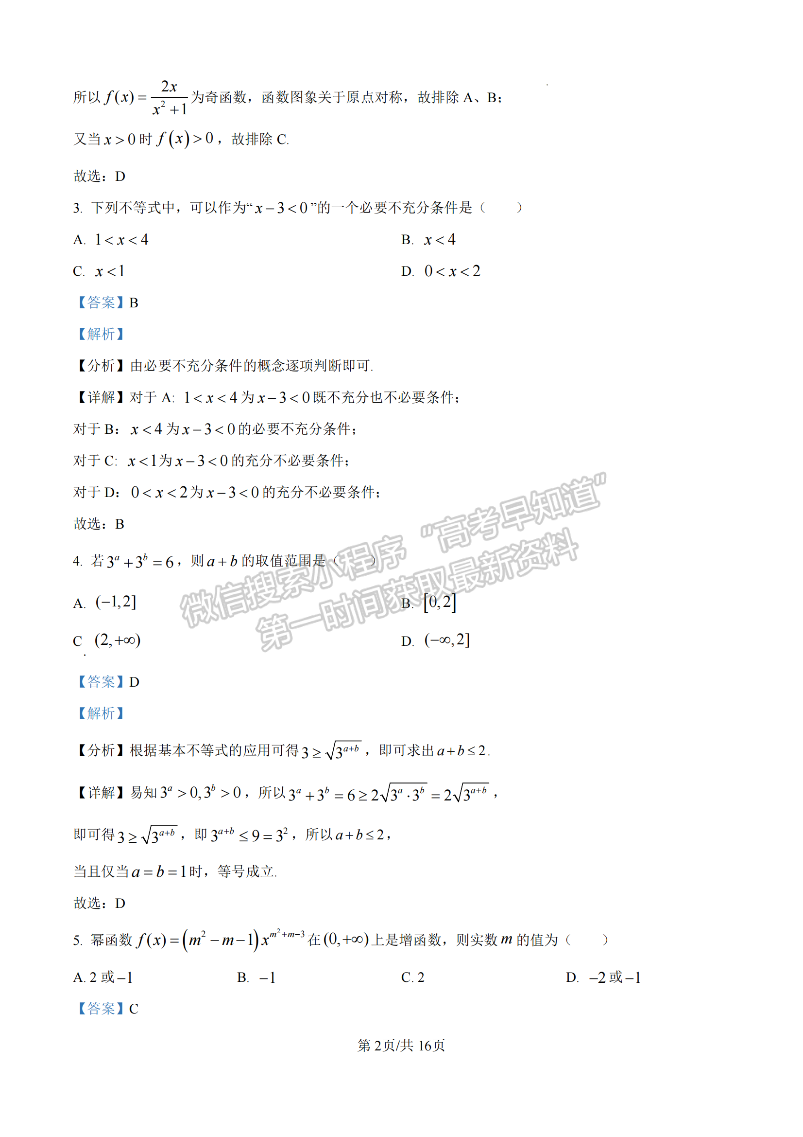 福建省漳州市十校聯(lián)盟2024-2025學(xué)年高一上學(xué)期期中聯(lián)考數(shù)學(xué)試題及參考答案