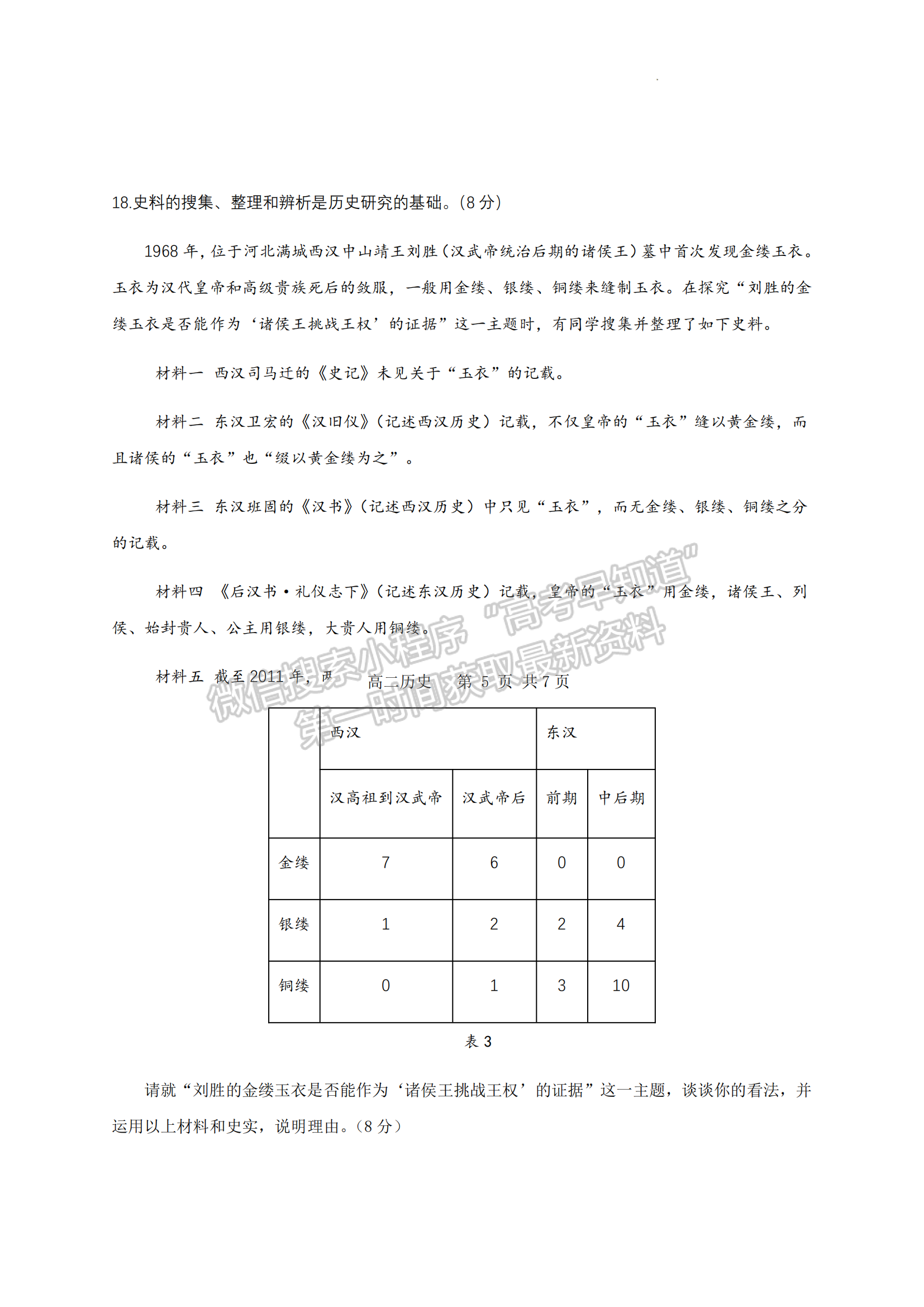 福建省福州市福9校2024-2025學(xué)年高二上學(xué)期11月期中歷史試題及參考答案