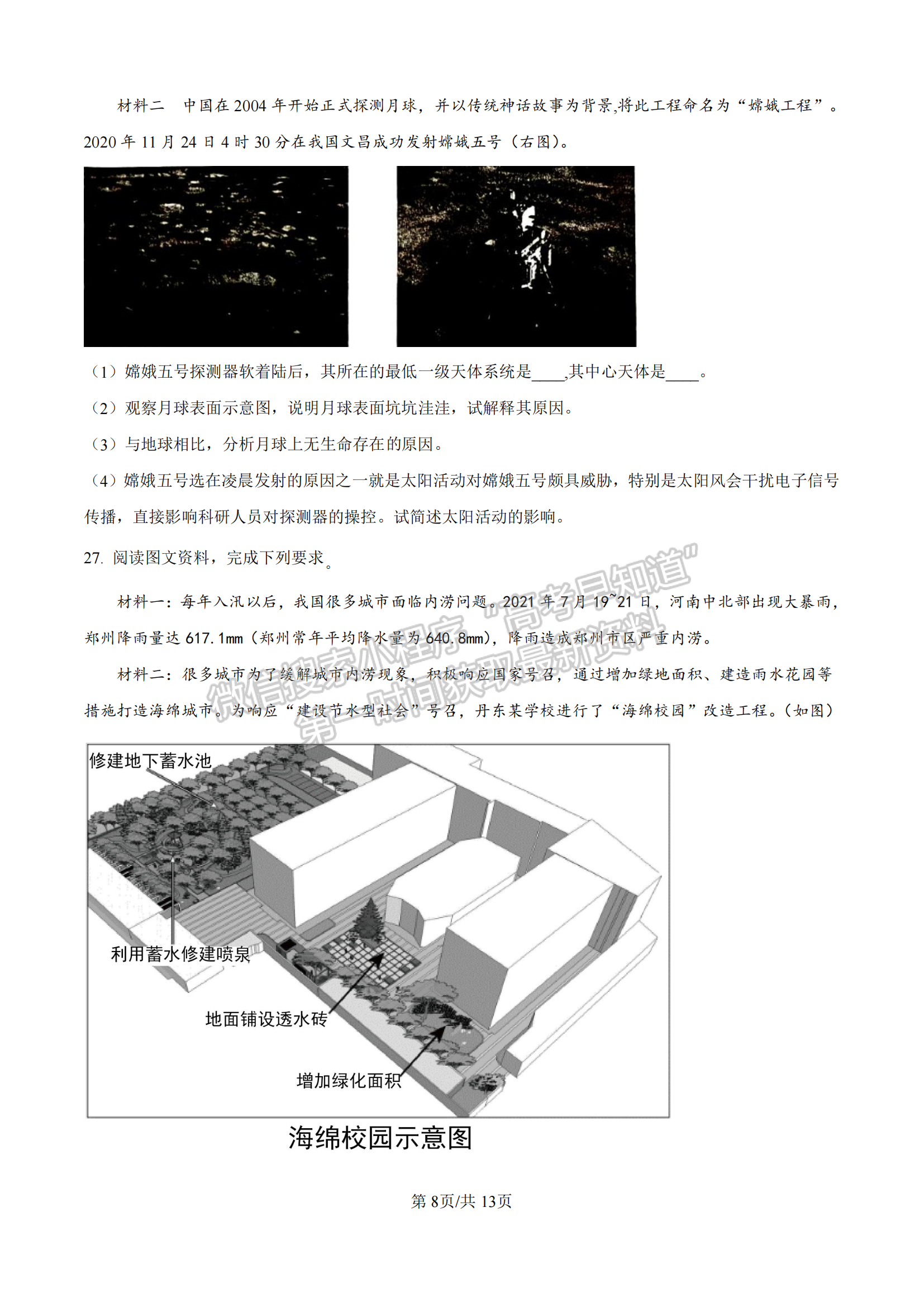 福建省漳州市十校聯(lián)盟2024-2025學年高一上學期期中聯(lián)考地理試題及參考答案