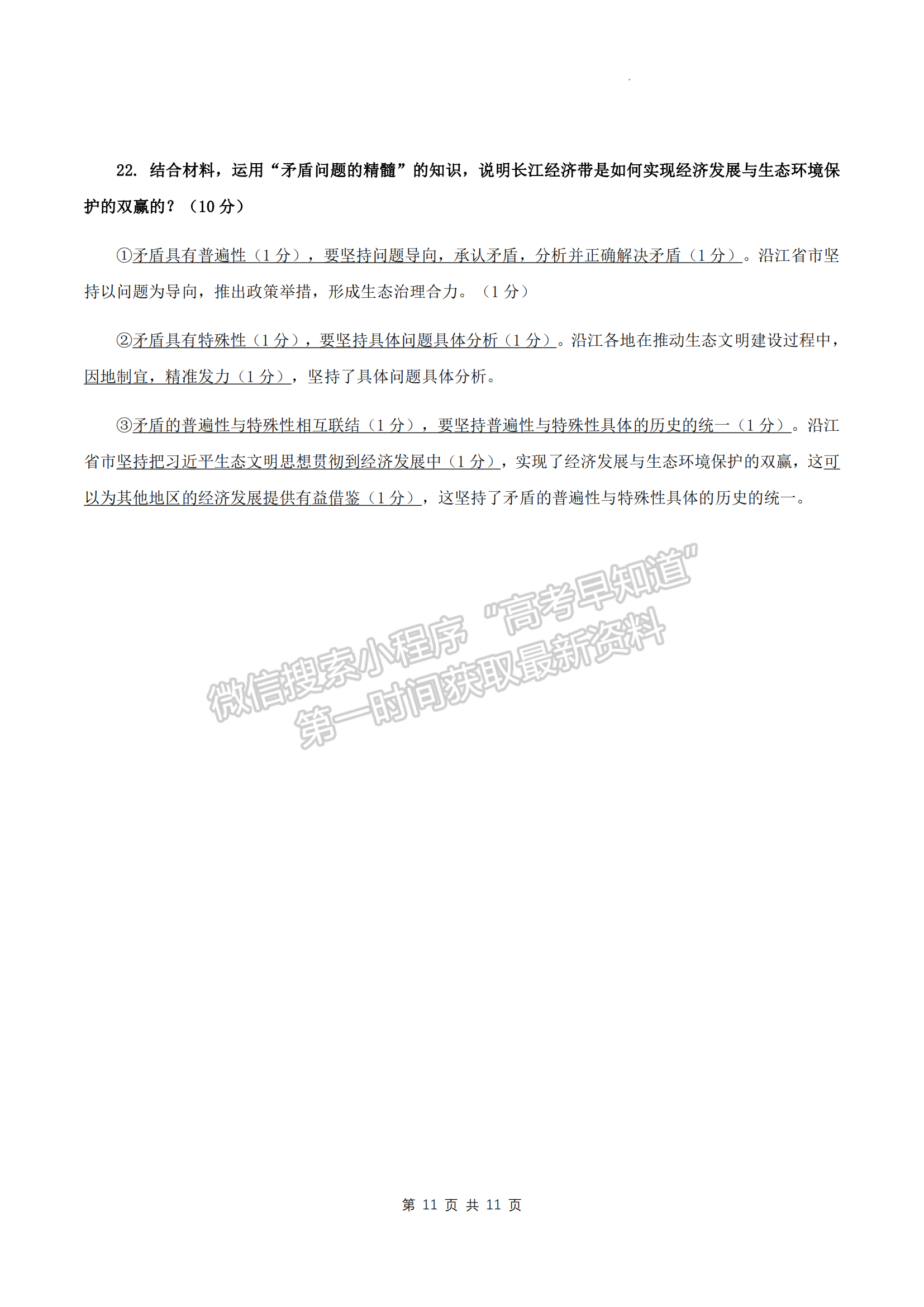 福建省福州市福9校2024-2025學年高二上學期11月期中政治試題及參考答案