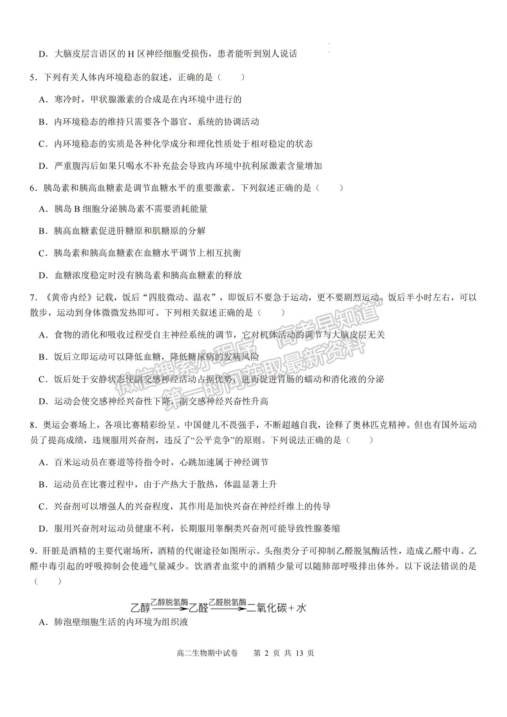 福建省福州市福9校2024-2025學(xué)年高二上學(xué)期11月期中生物試題及參考答案