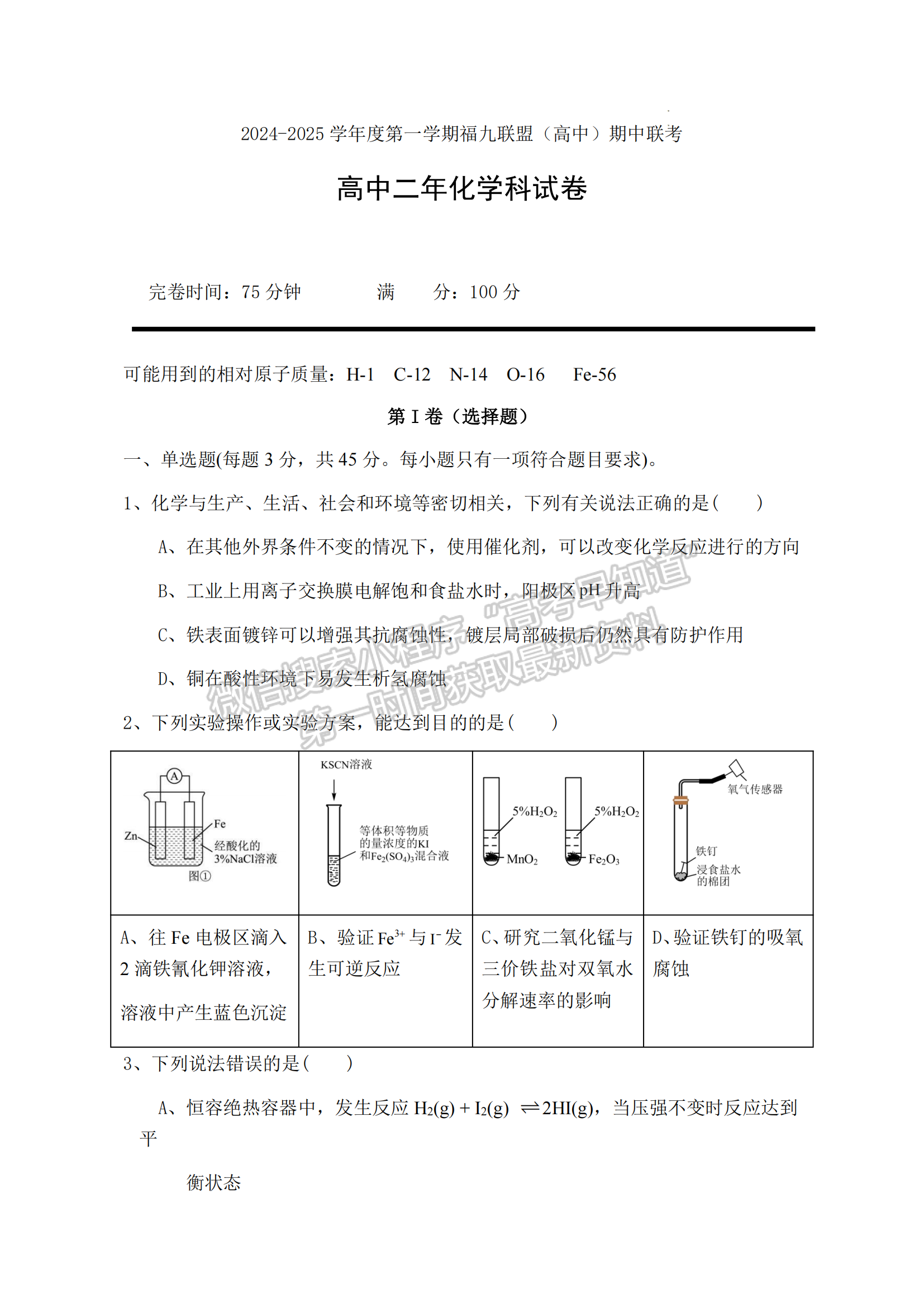 福建省福州市福9校2024-2025學年高二上學期11月期中化學試題及參考答案