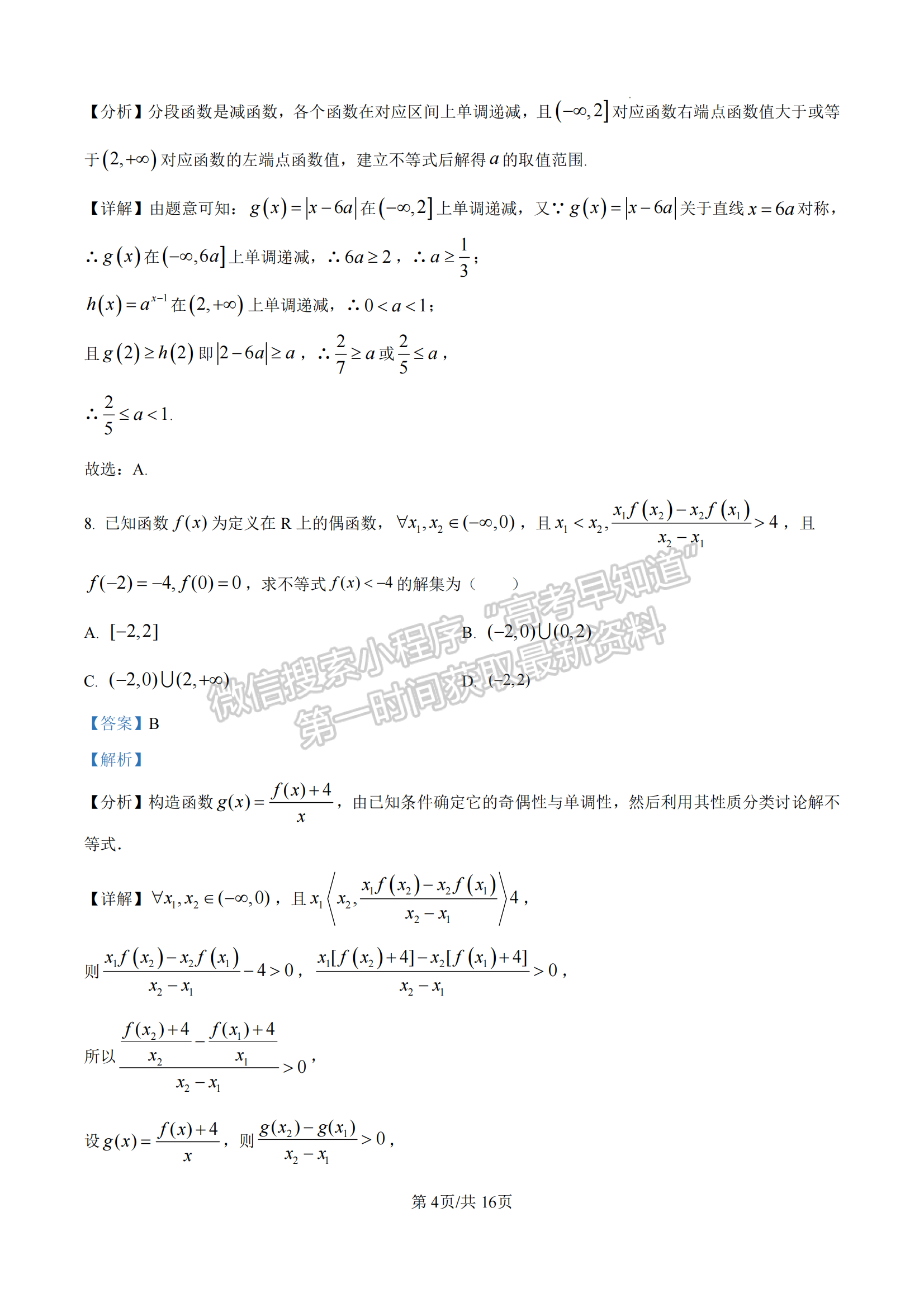 福建省漳州市十校聯(lián)盟2024-2025學(xué)年高一上學(xué)期期中聯(lián)考數(shù)學(xué)試題及參考答案