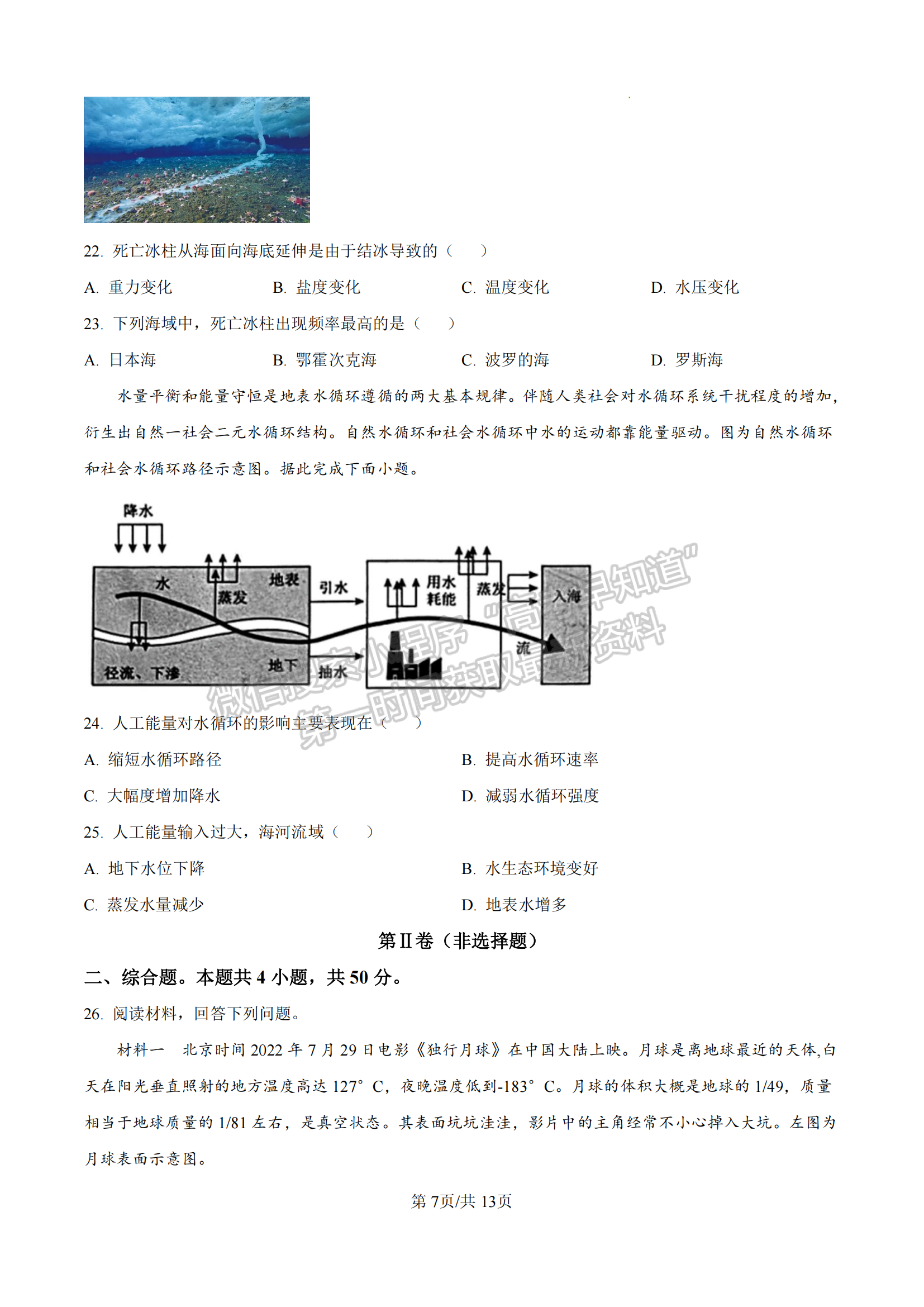 福建省漳州市十校聯(lián)盟2024-2025學年高一上學期期中聯(lián)考地理試題及參考答案