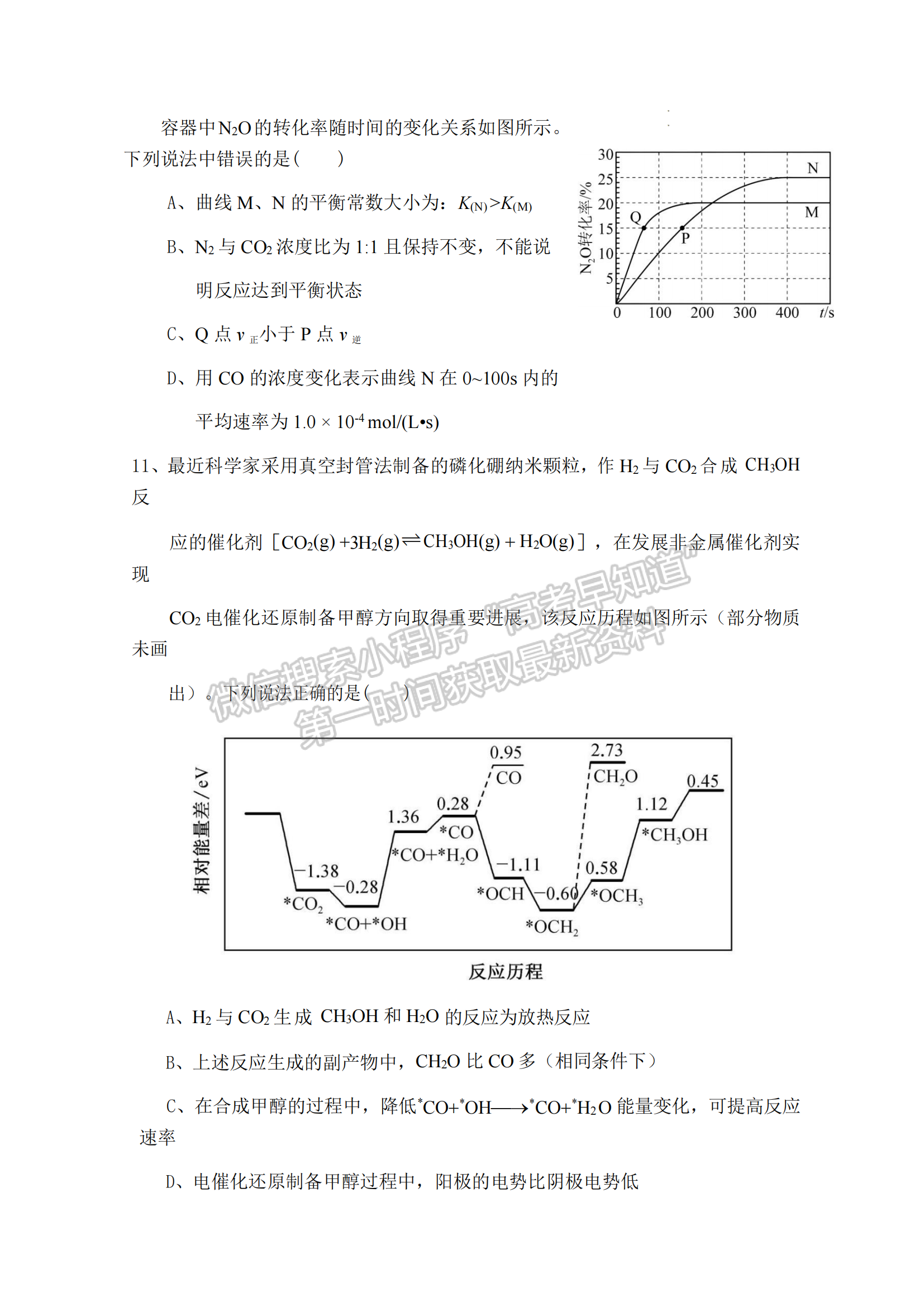 福建省福州市福9校2024-2025學(xué)年高二上學(xué)期11月期中化學(xué)試題及參考答案