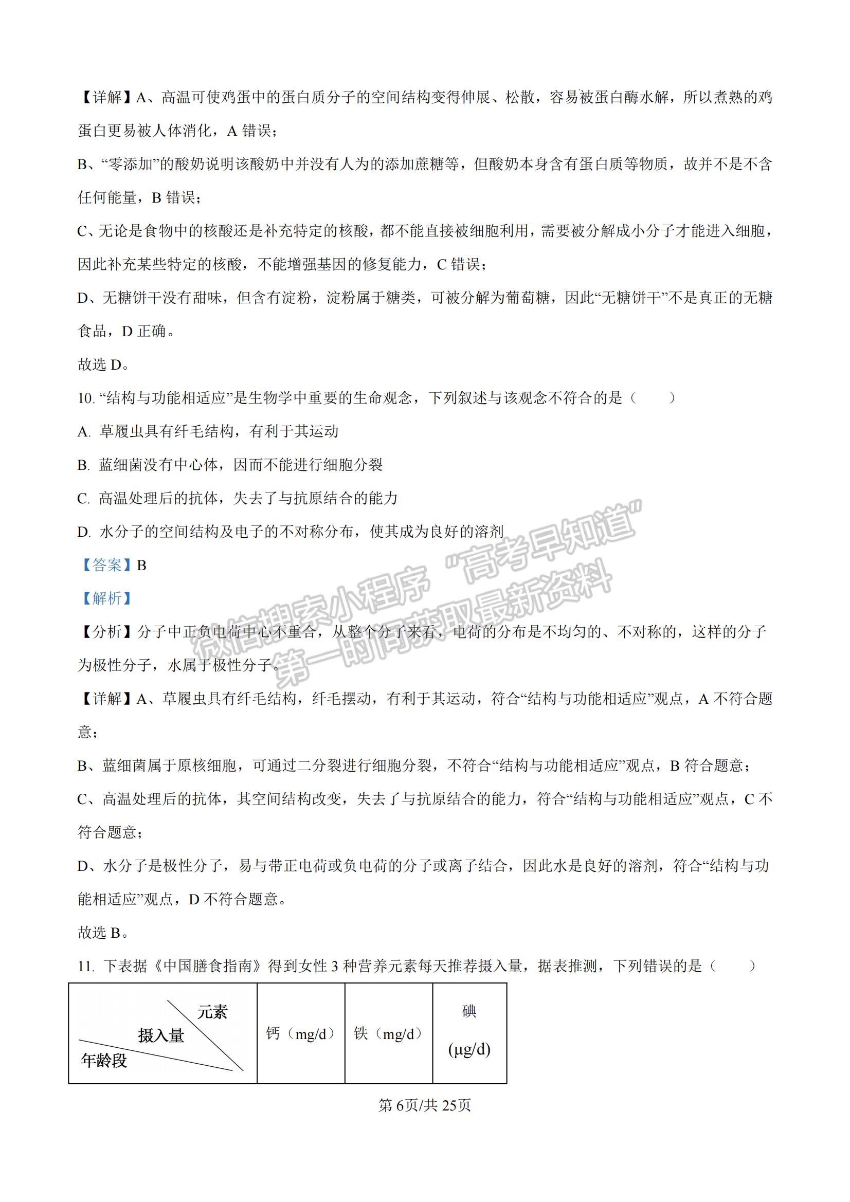 福建省漳州市十校聯(lián)盟2024-2025學(xué)年高一上學(xué)期期中聯(lián)考生物試題及參考答案