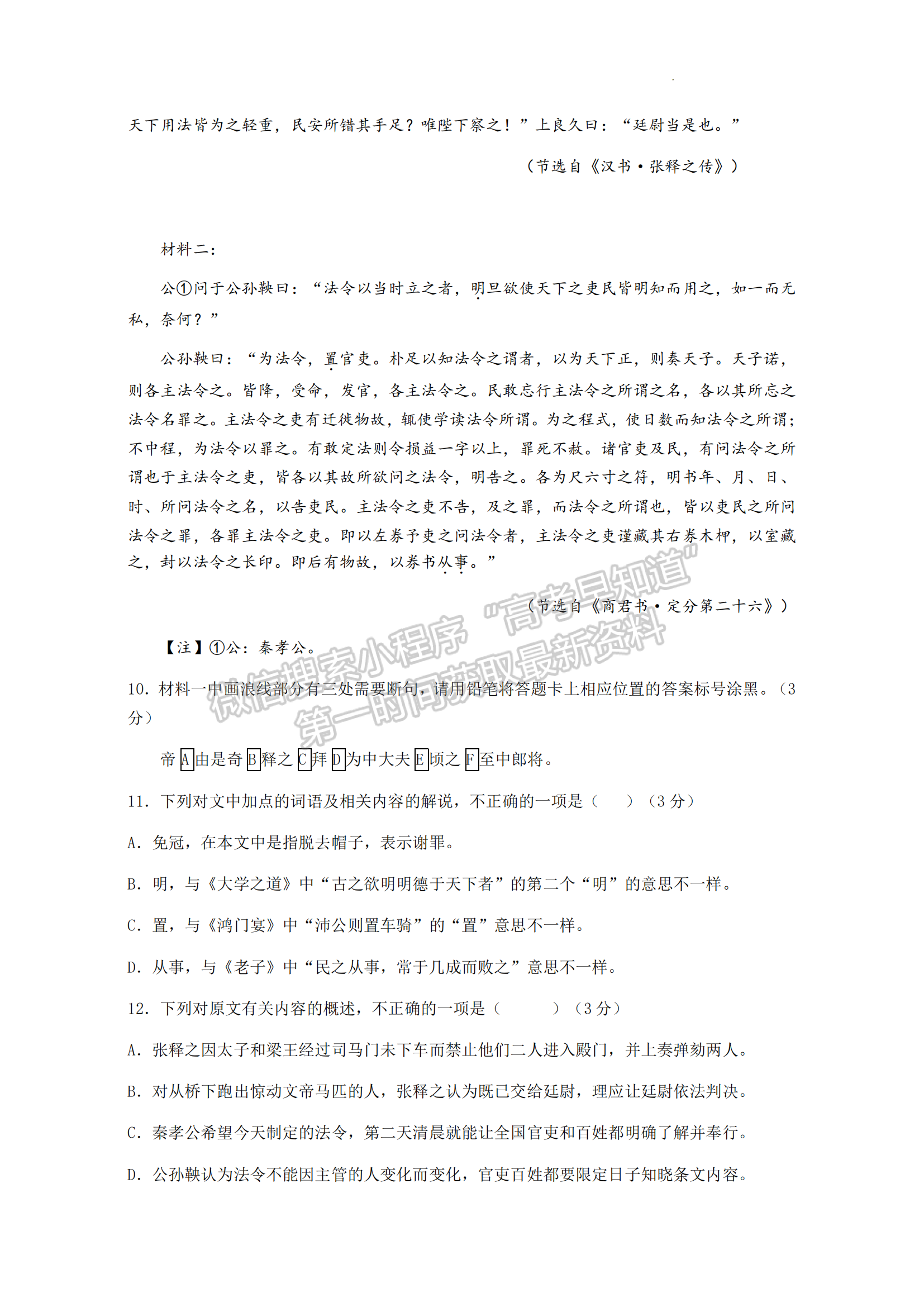 福建省福州市福9校2024-2025學(xué)年高二上學(xué)期11月期中語文試題及參考答案