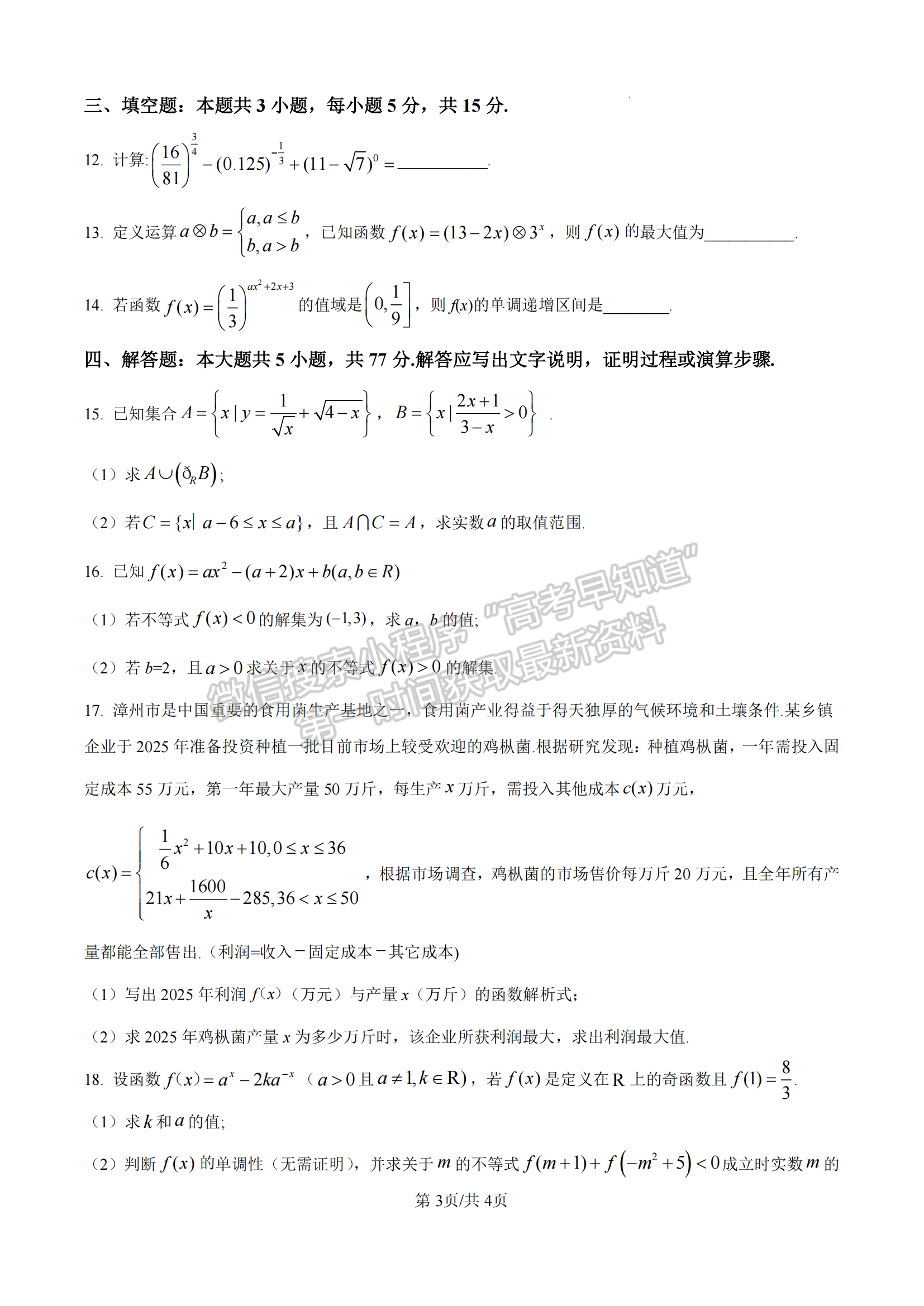 福建省漳州市十校聯(lián)盟2024-2025學(xué)年高一上學(xué)期期中聯(lián)考數(shù)學(xué)試題及參考答案