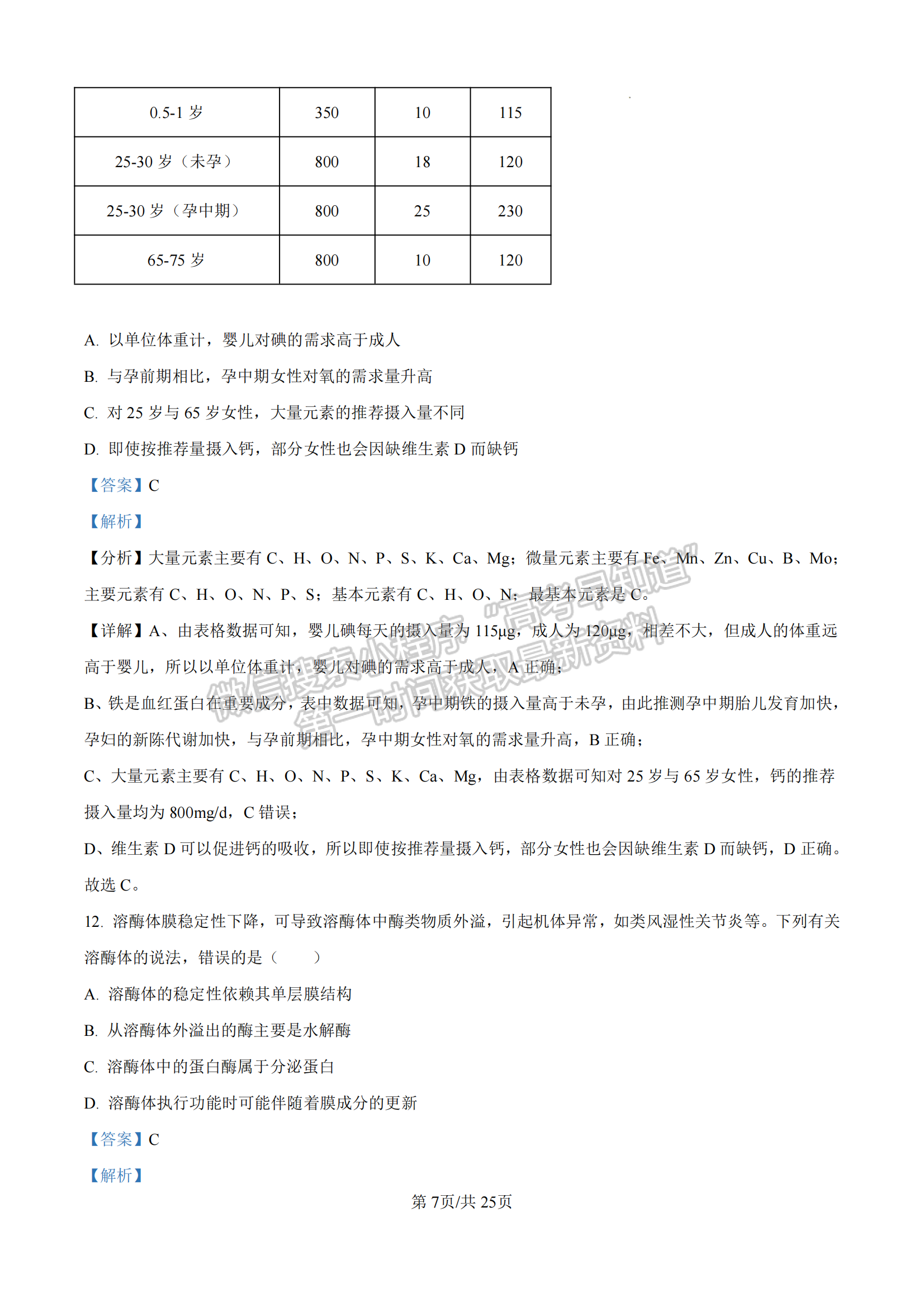 福建省漳州市十校聯(lián)盟2024-2025學(xué)年高一上學(xué)期期中聯(lián)考生物試題及參考答案