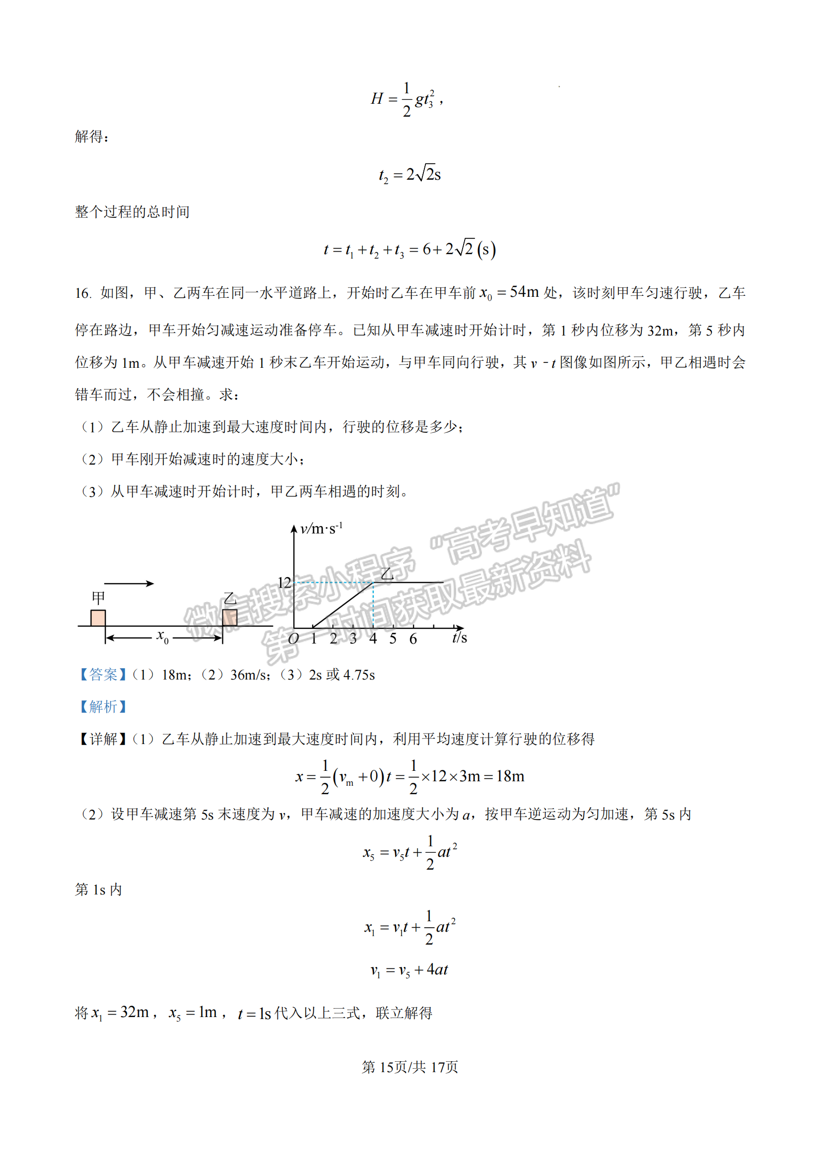 福建省漳州市十校聯(lián)盟2024-2025學(xué)年高一上學(xué)期期中聯(lián)考物理試題及參考答案