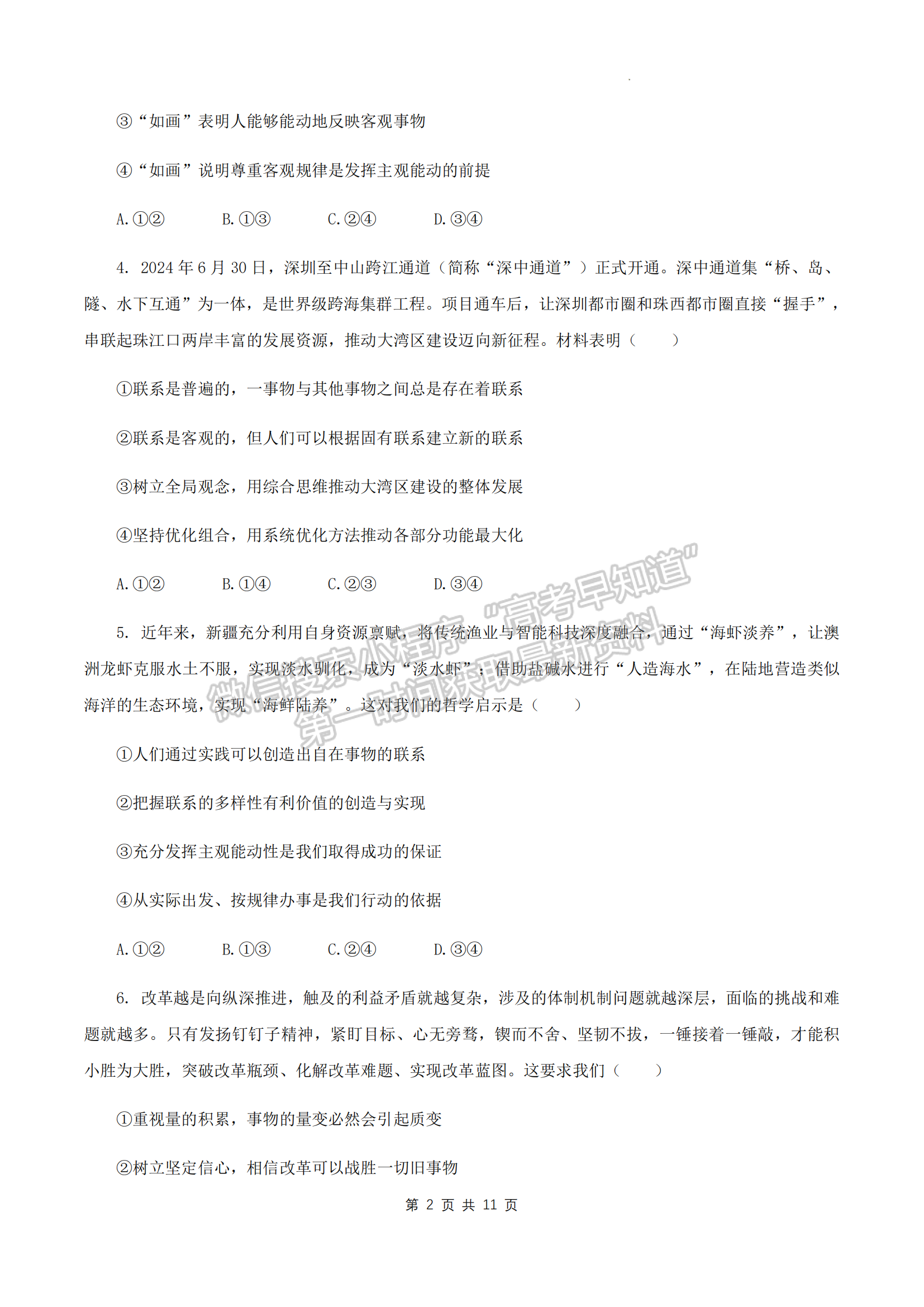 福建省福州市福9校2024-2025學(xué)年高二上學(xué)期11月期中政治試題及參考答案